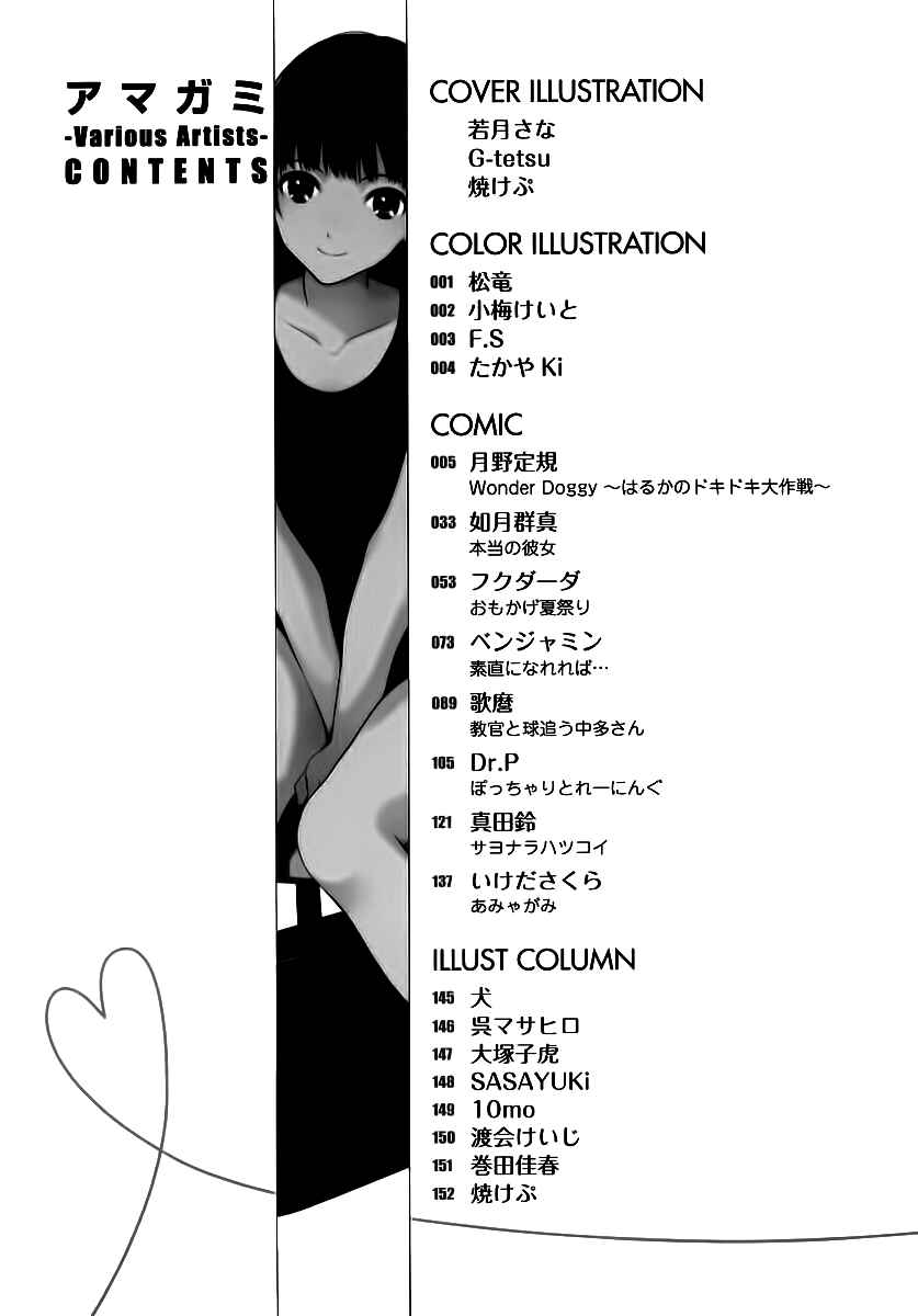 Page 17 Chapter 7.5 Amagami - Various Artists