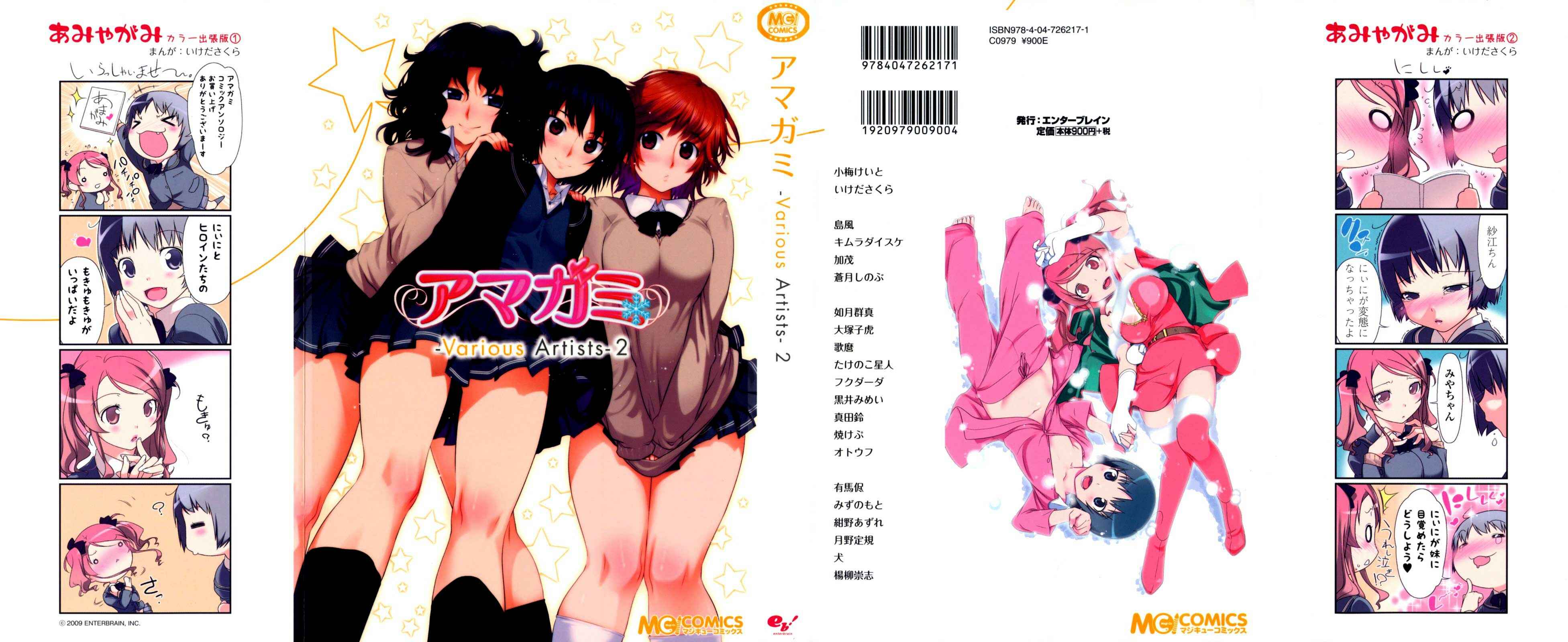 Page 1 Chapter 8 Amagami - Various Artists
