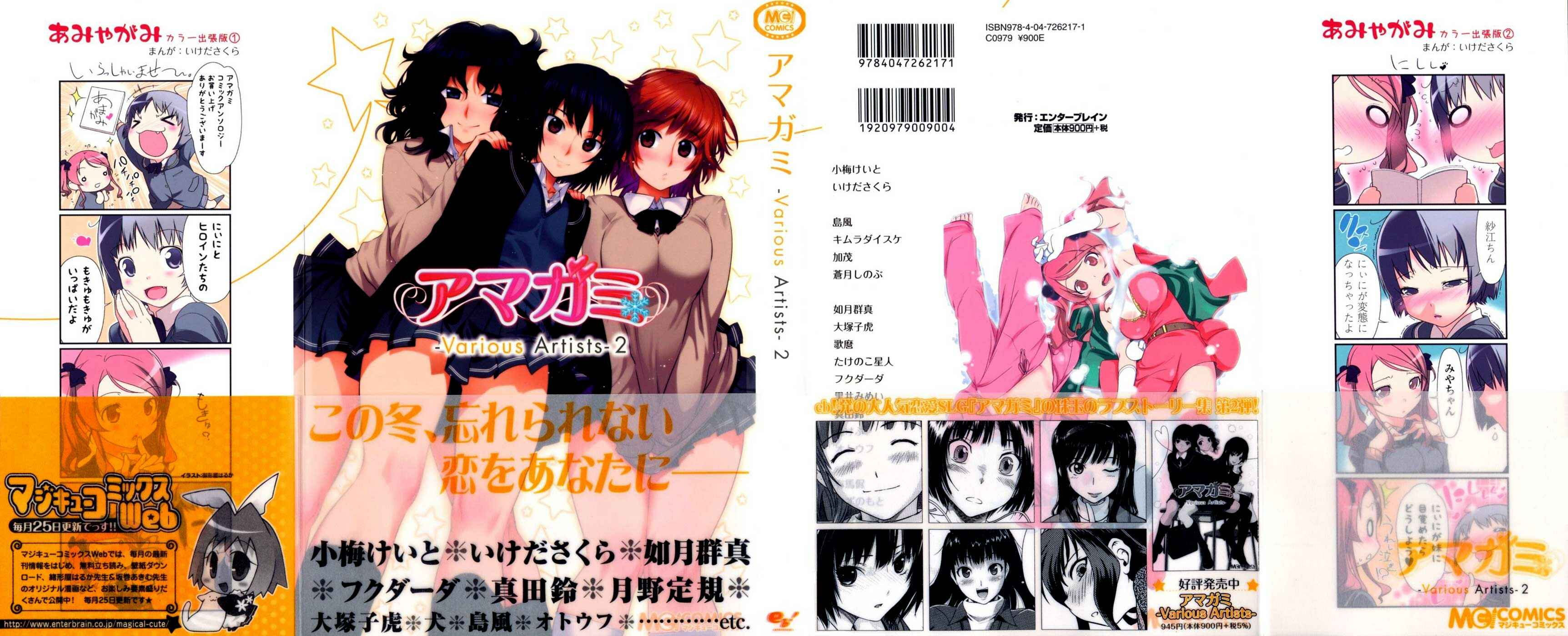 Page 2 Chapter 8 Amagami - Various Artists