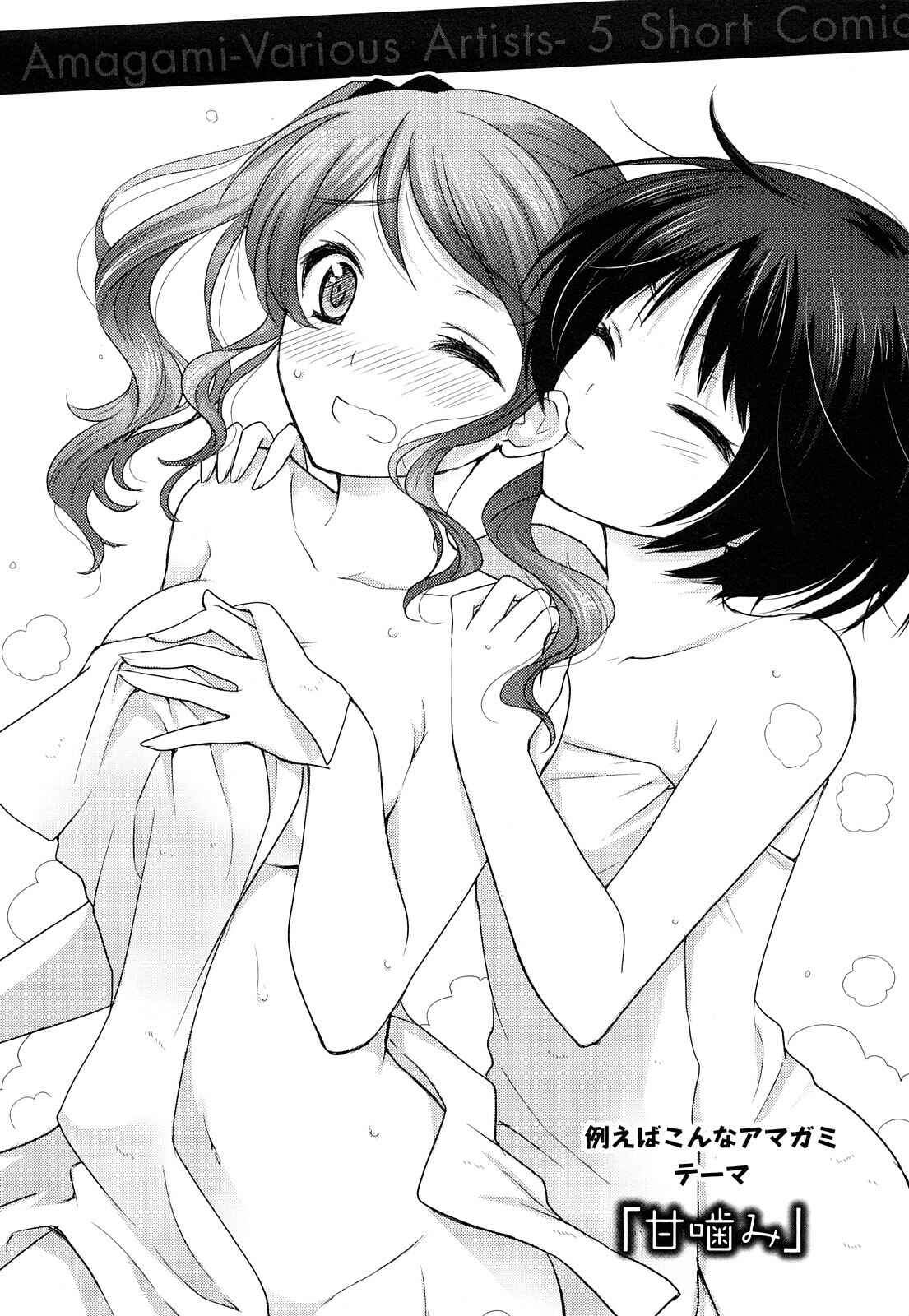 Page 18 Chapter 35 Amagami - Various Artists