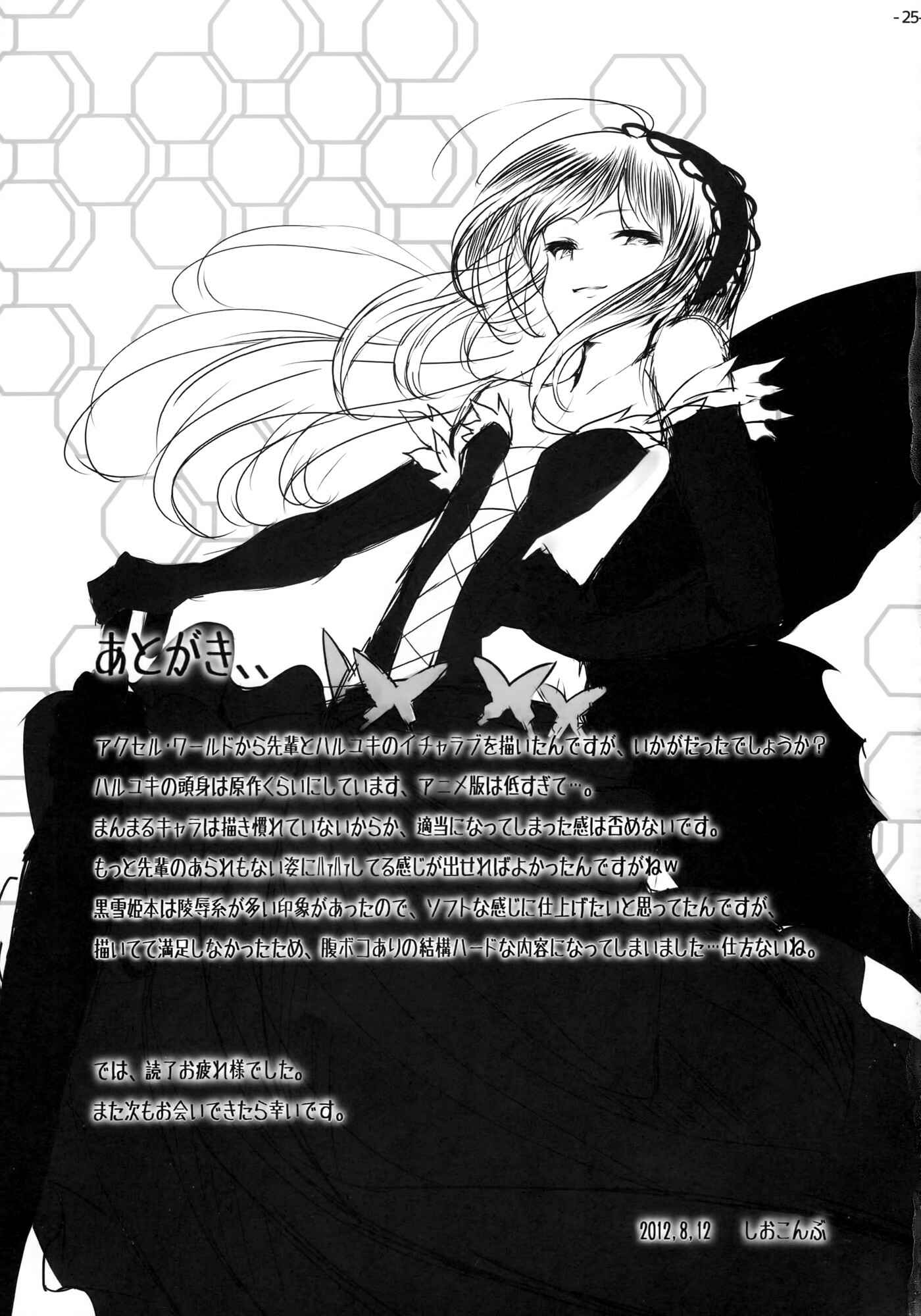 Page 24 Chapter Unknown_6965 Accel World - Lotus Desire (Doujinshi)