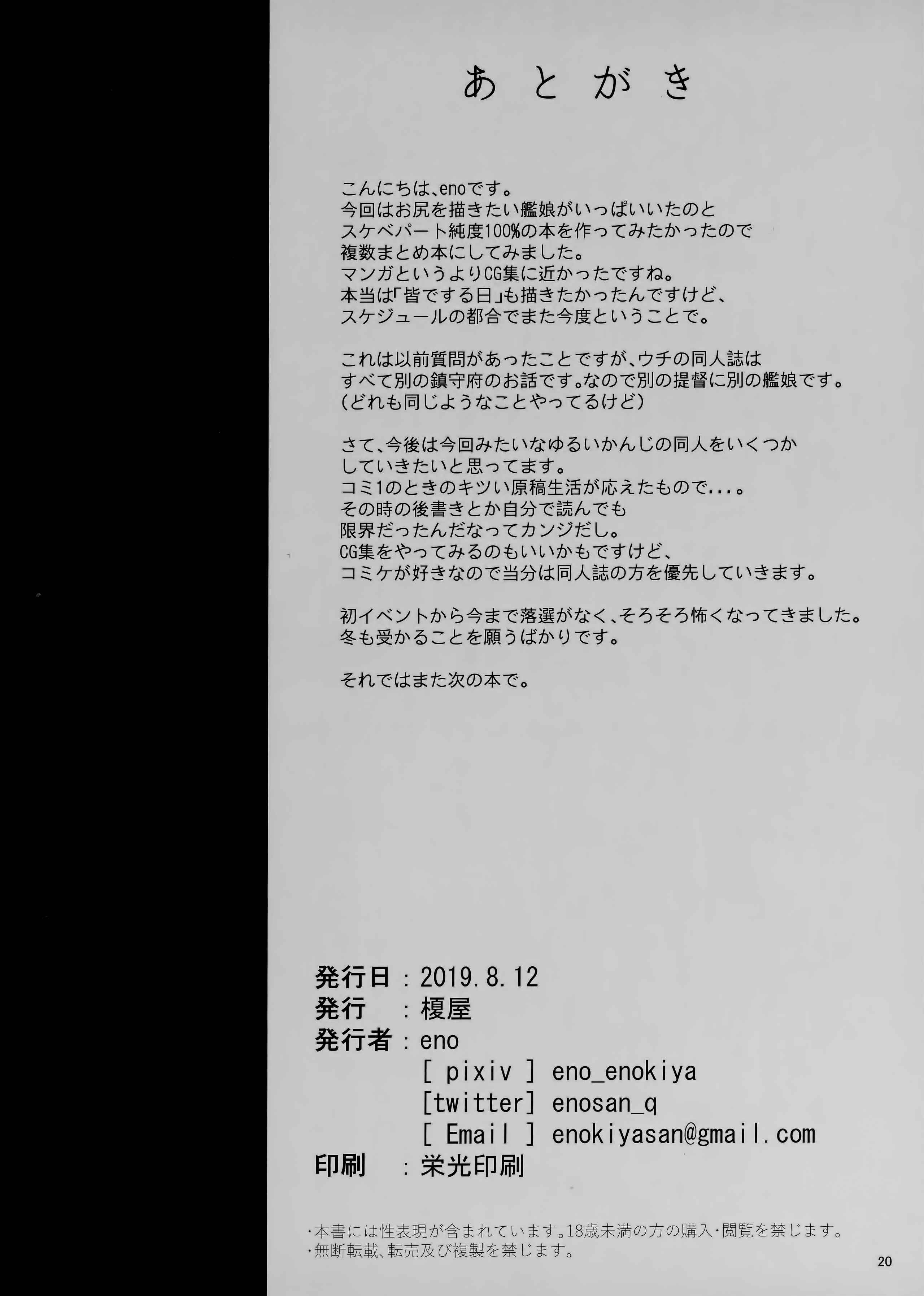 Page 19 Chapter 1 Kantai Collection -KanColle- Kekkon Kan Sukebe Roku (Doujinshi)