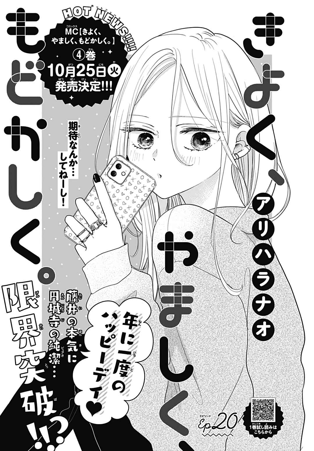 Page 2 Chapter 20 Kiyoku, Yamashiku, Modokashiku.