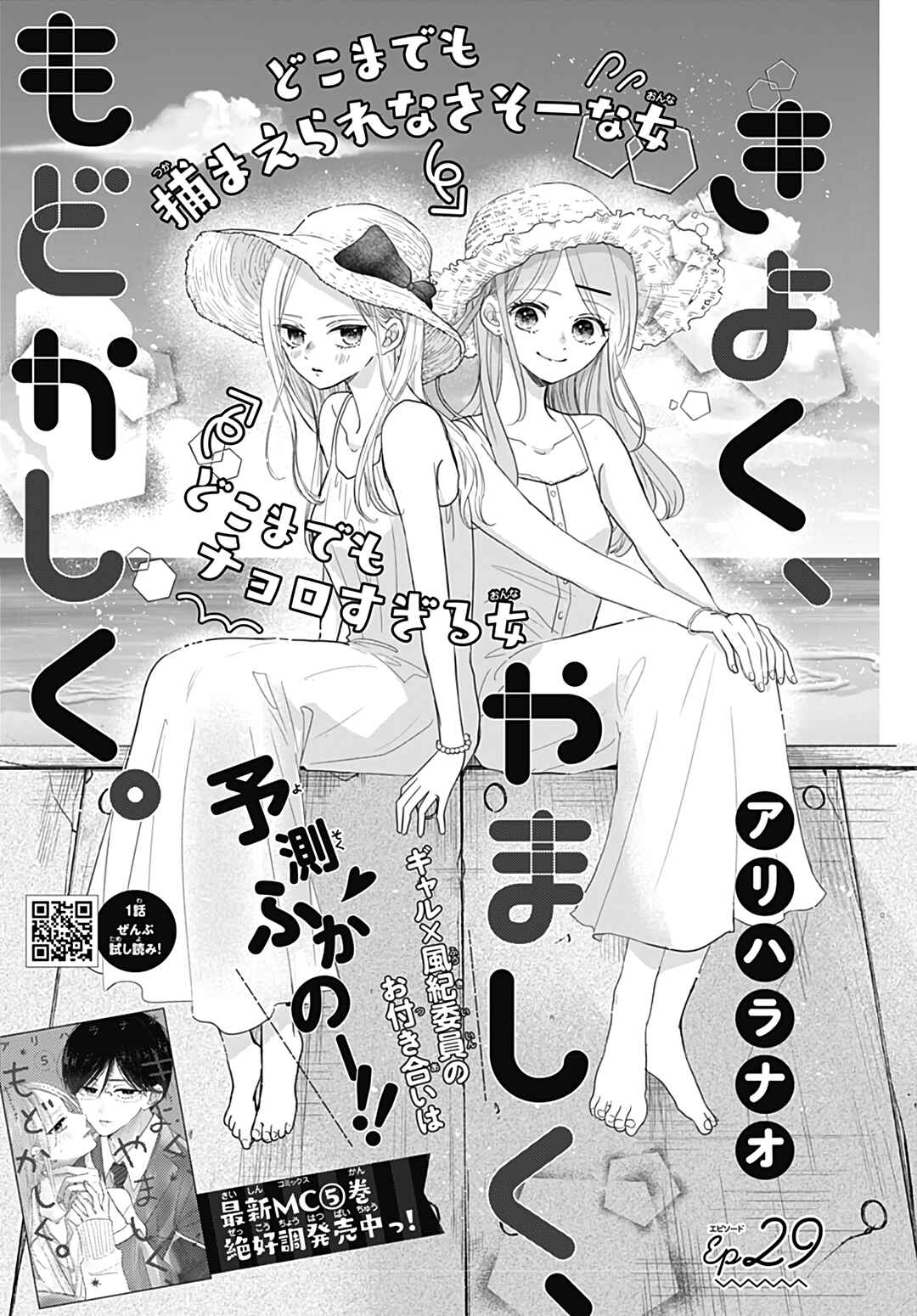 Page 2 Chapter 29 Kiyoku, Yamashiku, Modokashiku.