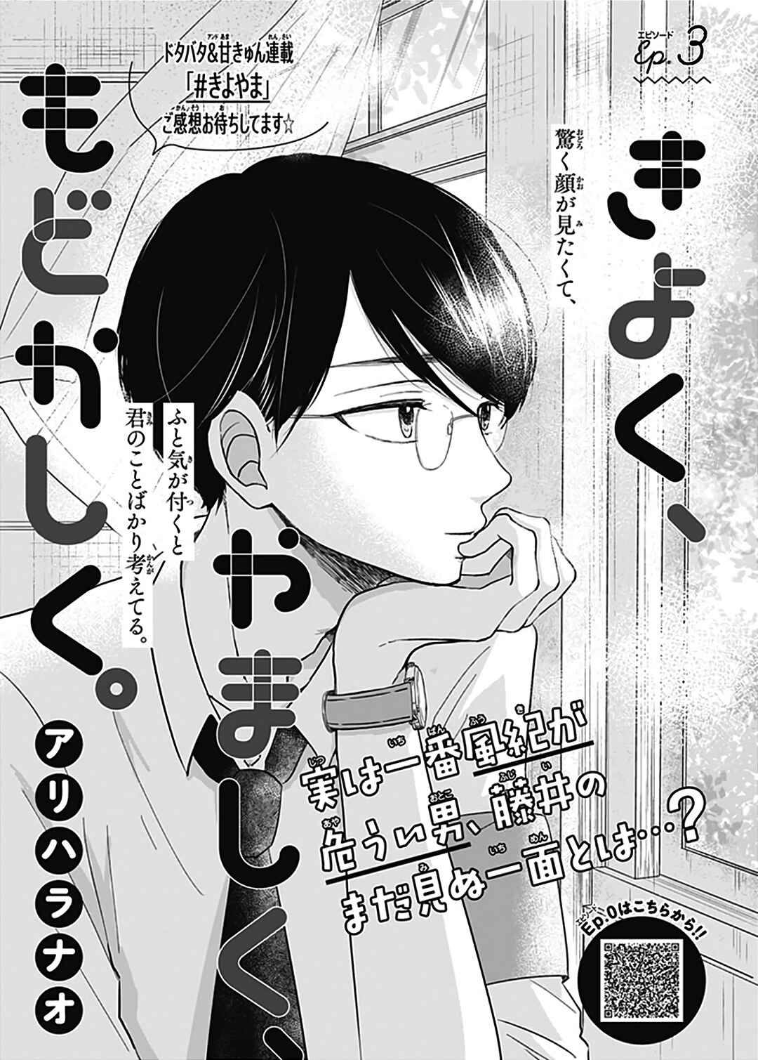 Page 2 Chapter 3 Kiyoku, Yamashiku, Modokashiku.