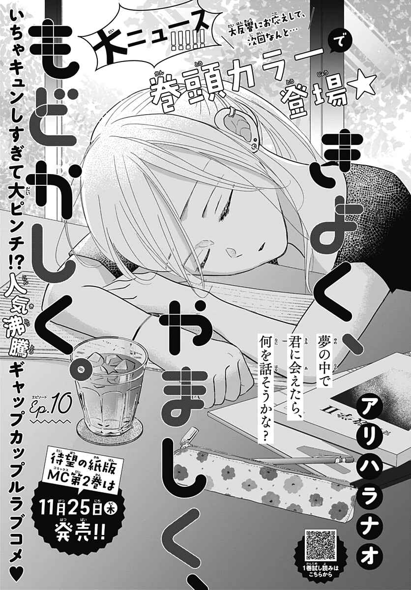 Page 2 Chapter 10 Kiyoku, Yamashiku, Modokashiku.