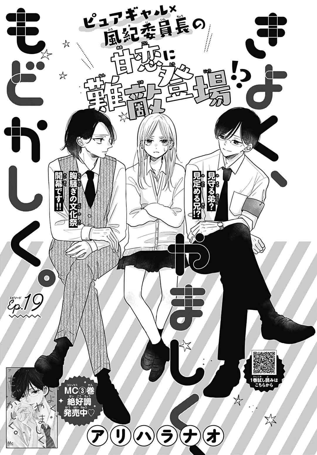 Page 2 Chapter 19 Kiyoku, Yamashiku, Modokashiku.