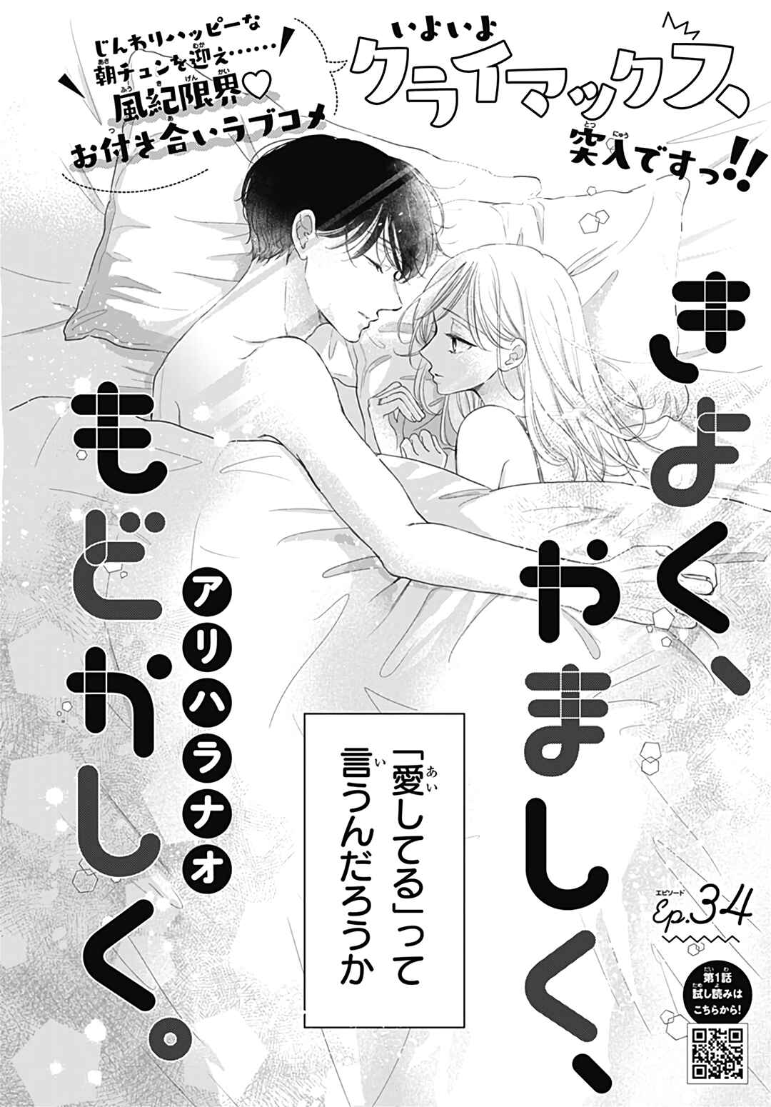 Page 2 Chapter 34 Kiyoku, Yamashiku, Modokashiku.