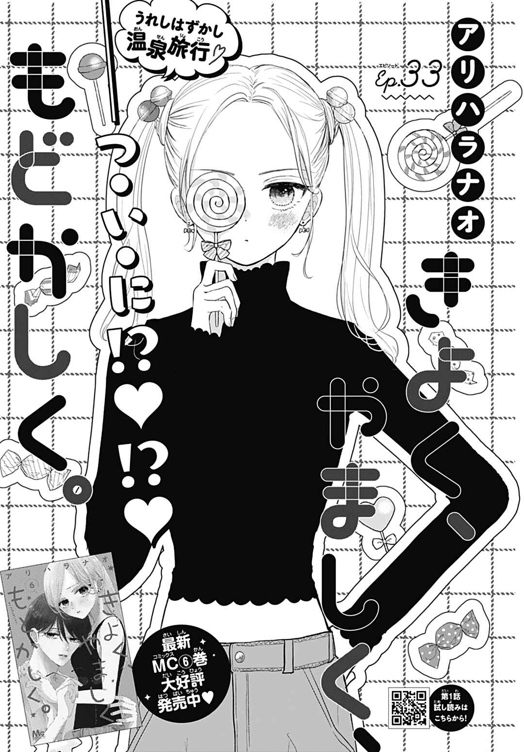 Page 2 Chapter 33 Kiyoku, Yamashiku, Modokashiku.