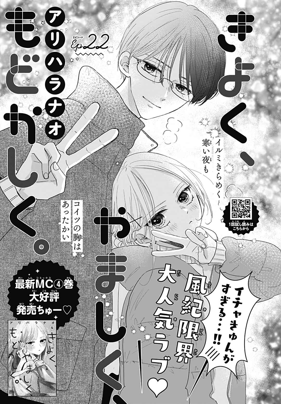 Page 2 Chapter 22 Kiyoku, Yamashiku, Modokashiku.