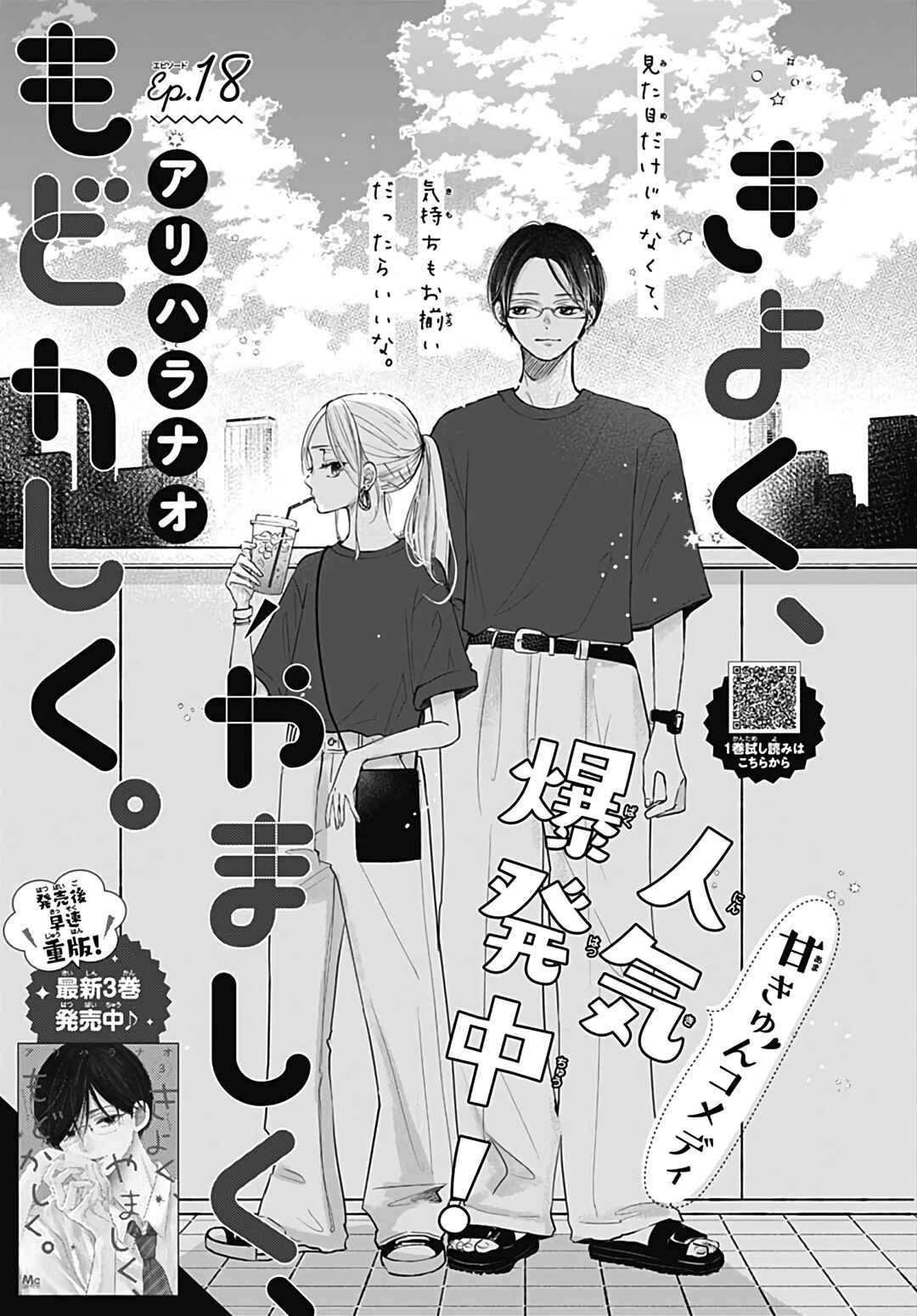 Page 2 Chapter 18 Kiyoku, Yamashiku, Modokashiku.