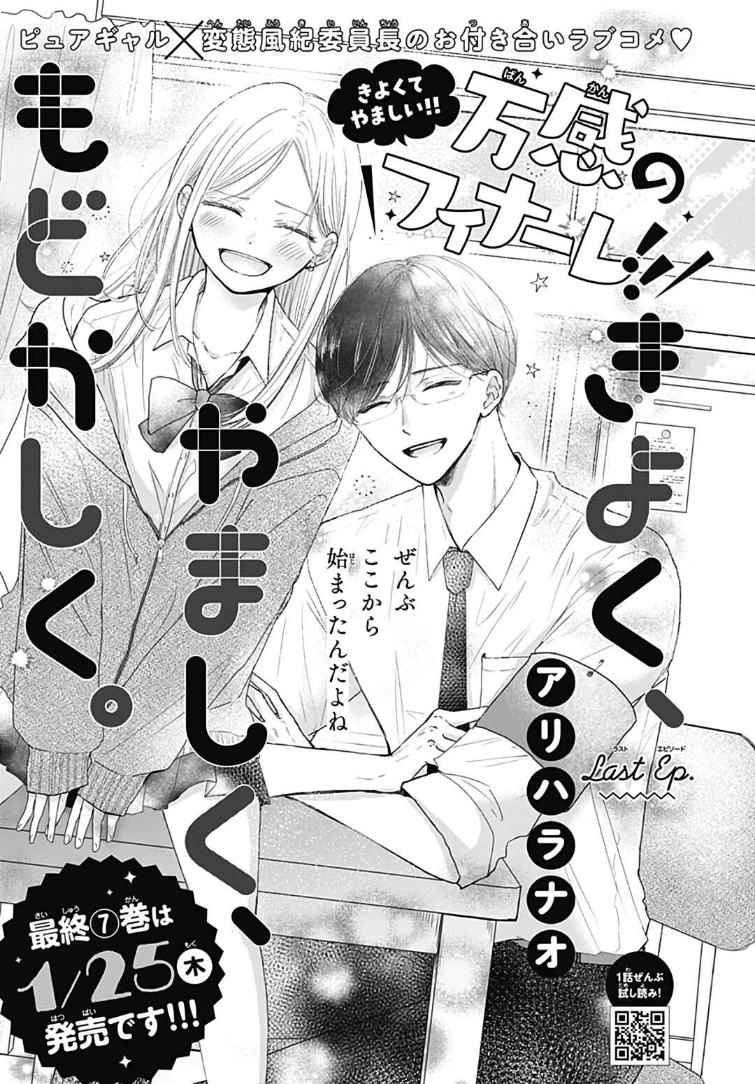 Page 2 Chapter 35 Kiyoku, Yamashiku, Modokashiku.