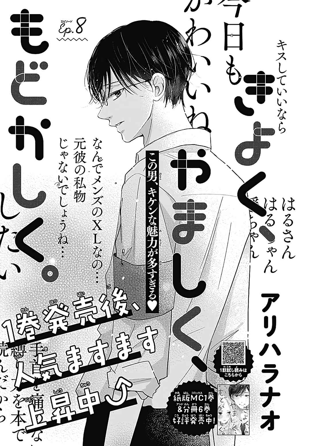 Page 2 Chapter 8 Kiyoku, Yamashiku, Modokashiku.