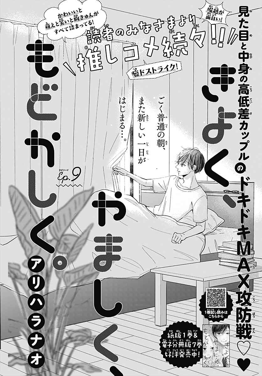 Page 2 Chapter 9 Kiyoku, Yamashiku, Modokashiku.