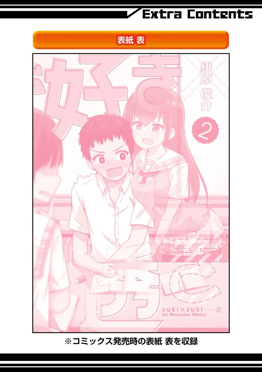 Page 17 Chapter 23.5 Suki x Suki