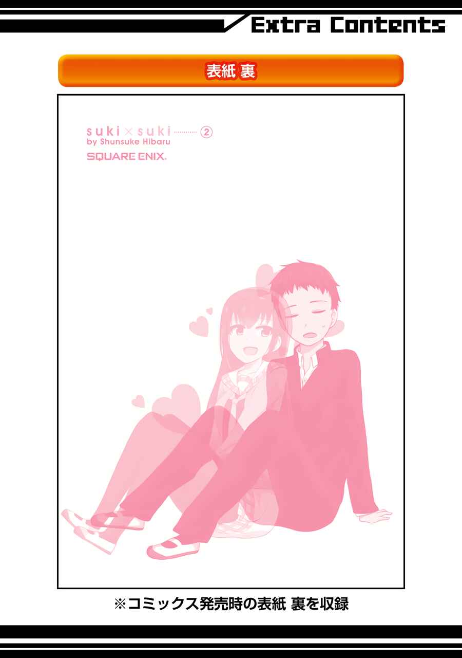 Page 18 Chapter 23.5 Suki x Suki