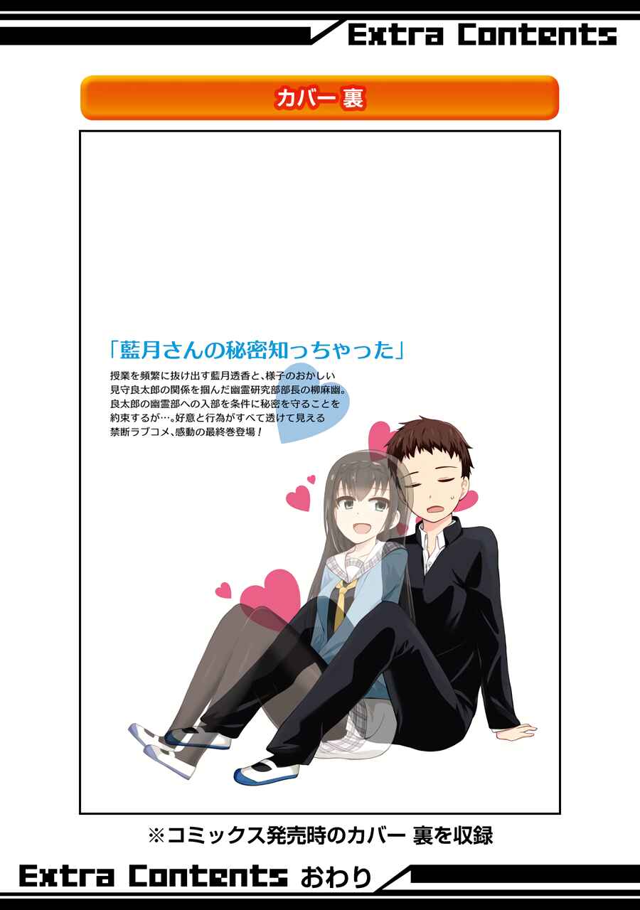 Page 2 Chapter 23.5 Suki x Suki