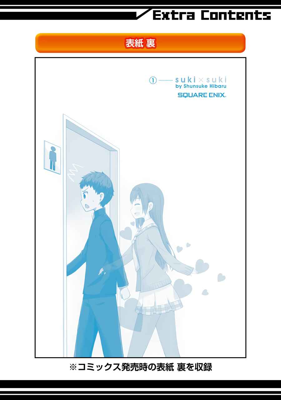 Page 15 Chapter 11.5 Suki x Suki