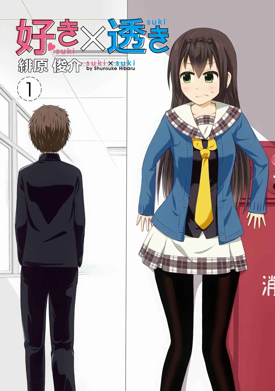Page 2 Chapter 11.5 Suki x Suki