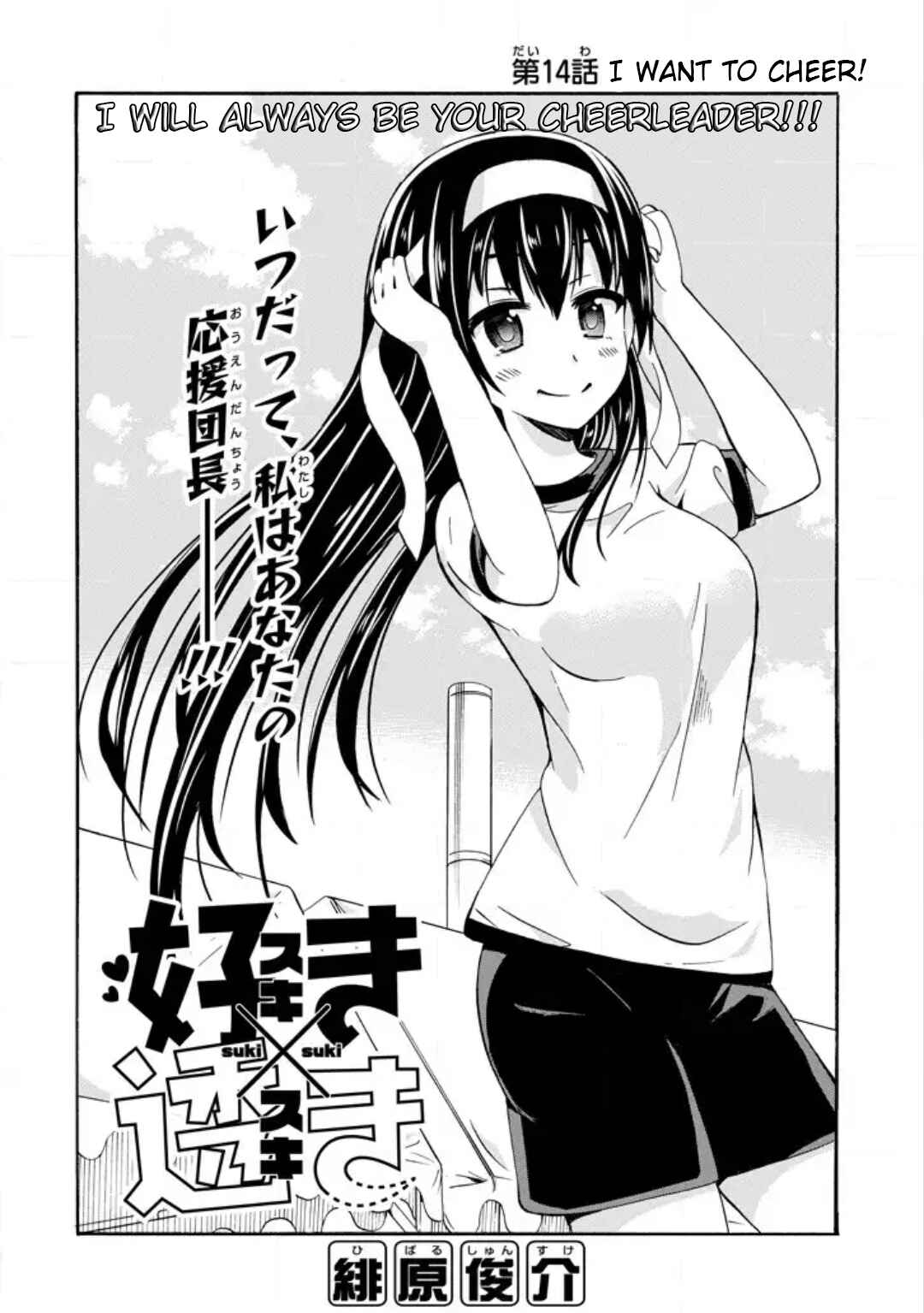 Page 2 Chapter 14 Suki x Suki