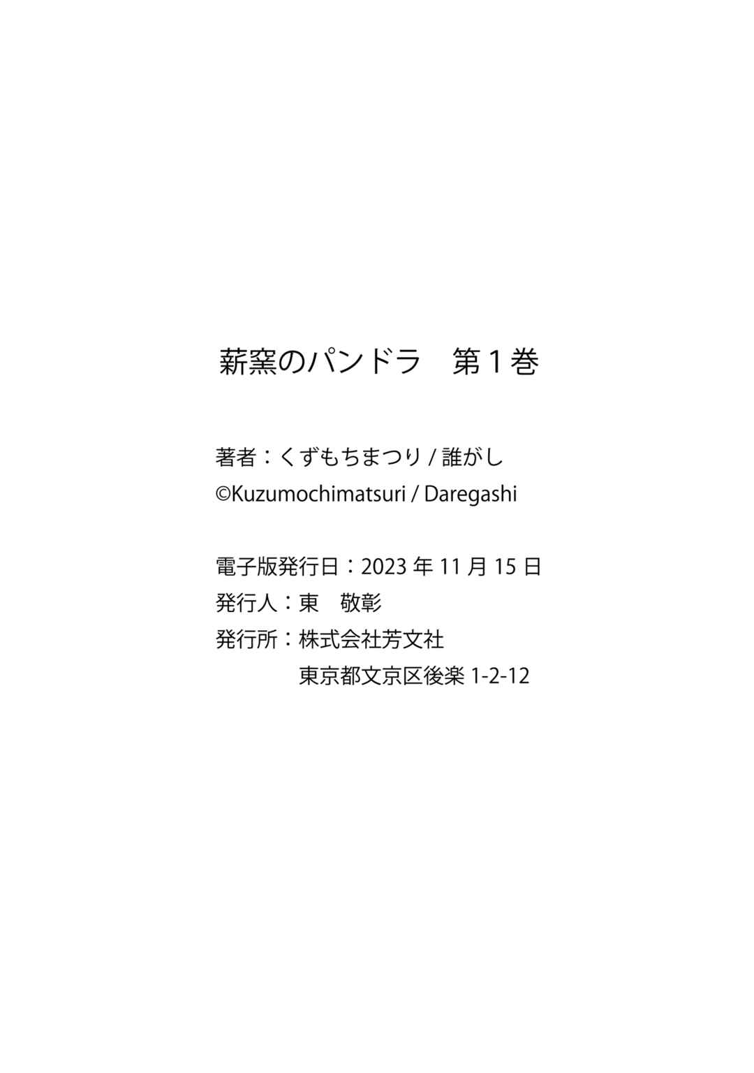 Page 20 Chapter 7.5 Makigama no Pandora