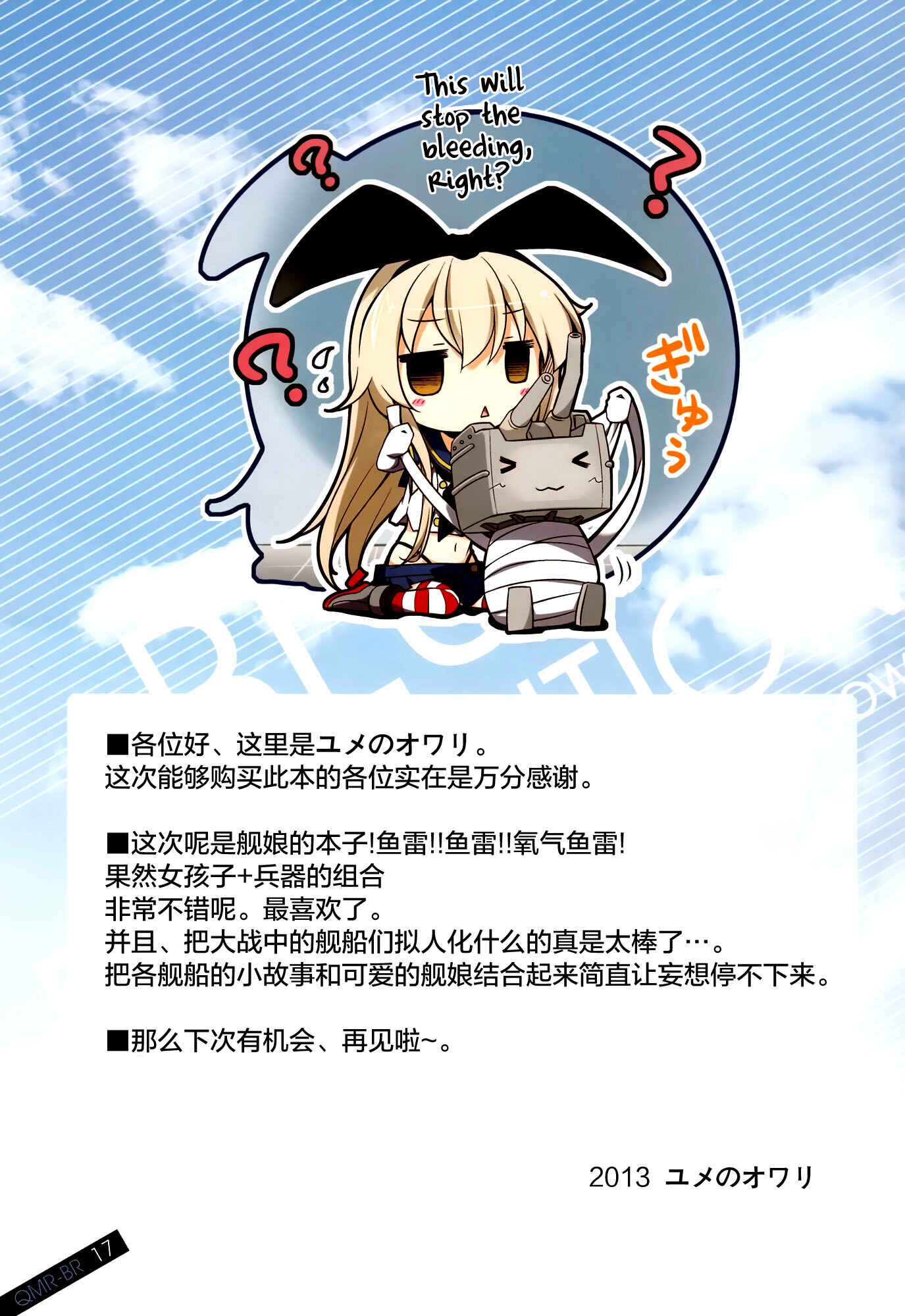 Page 16 Chapter Unknown_a512 Kantai Collection -KanColle- BLUE RESOLUTION ~ Quantum Mechanics Rainbow (Doujinshi)