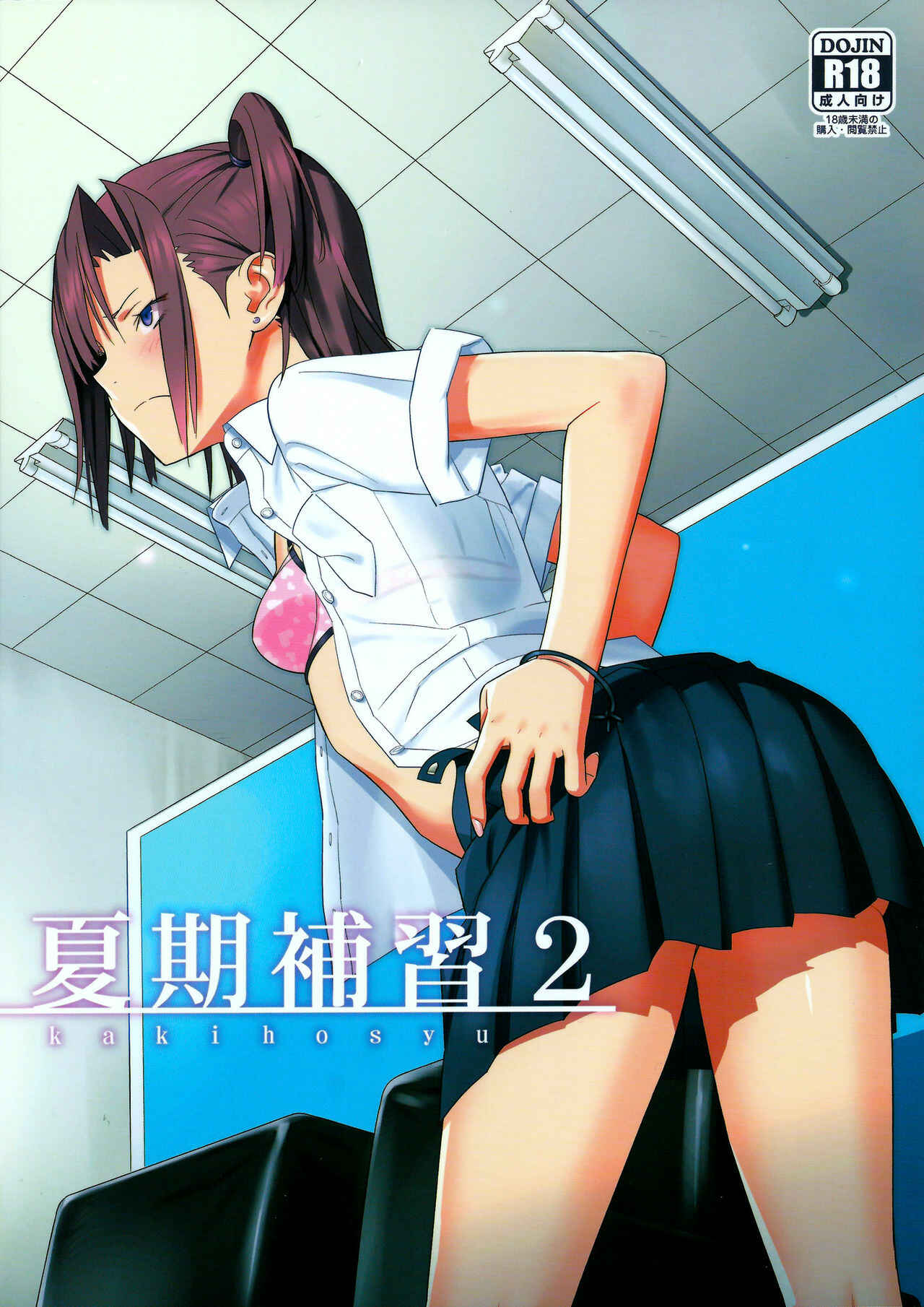Page 1 Chapter 2 Kaki Hoshuu