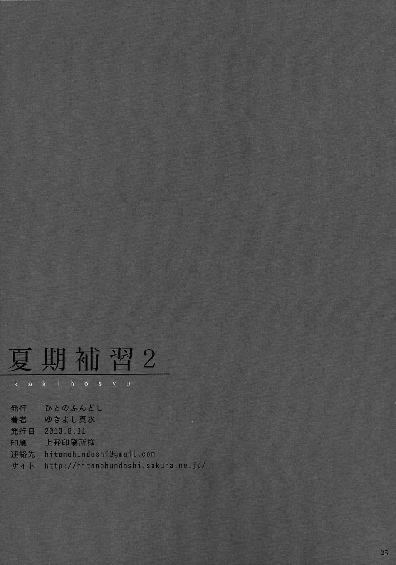 Page 24 Chapter 2 Kaki Hoshuu