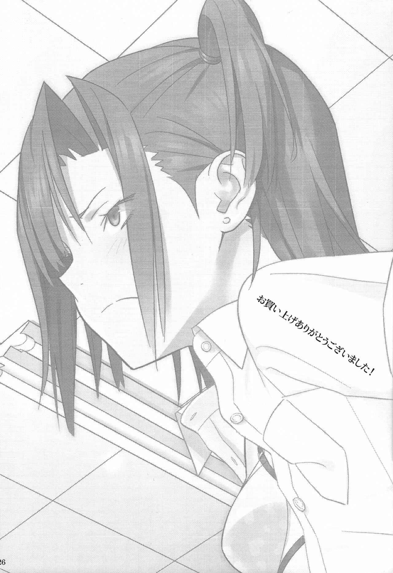 Page 25 Chapter 2 Kaki Hoshuu