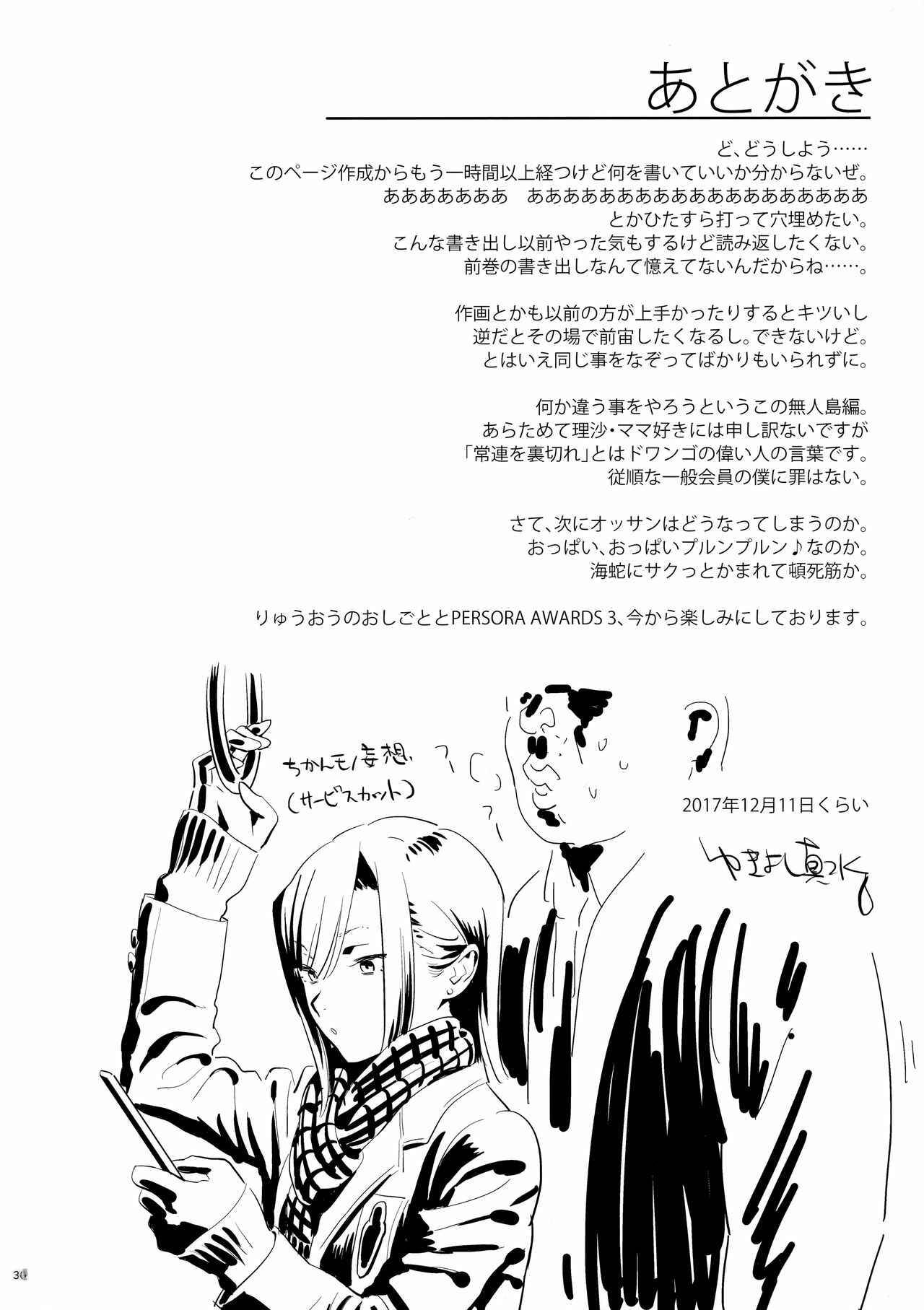 Page 28 Chapter 9 Kaki Hoshuu