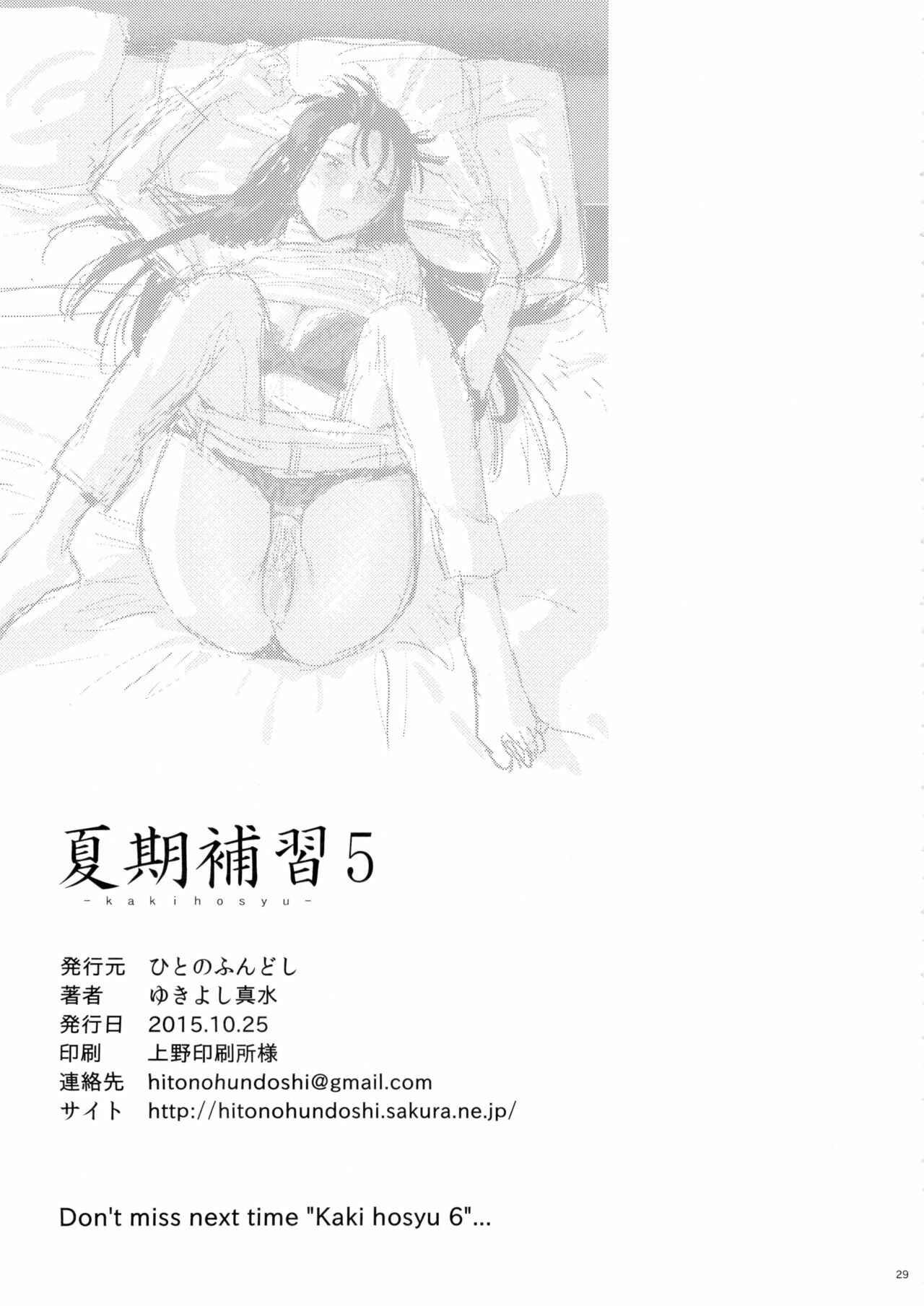 Page 28 Chapter 5 Kaki Hoshuu