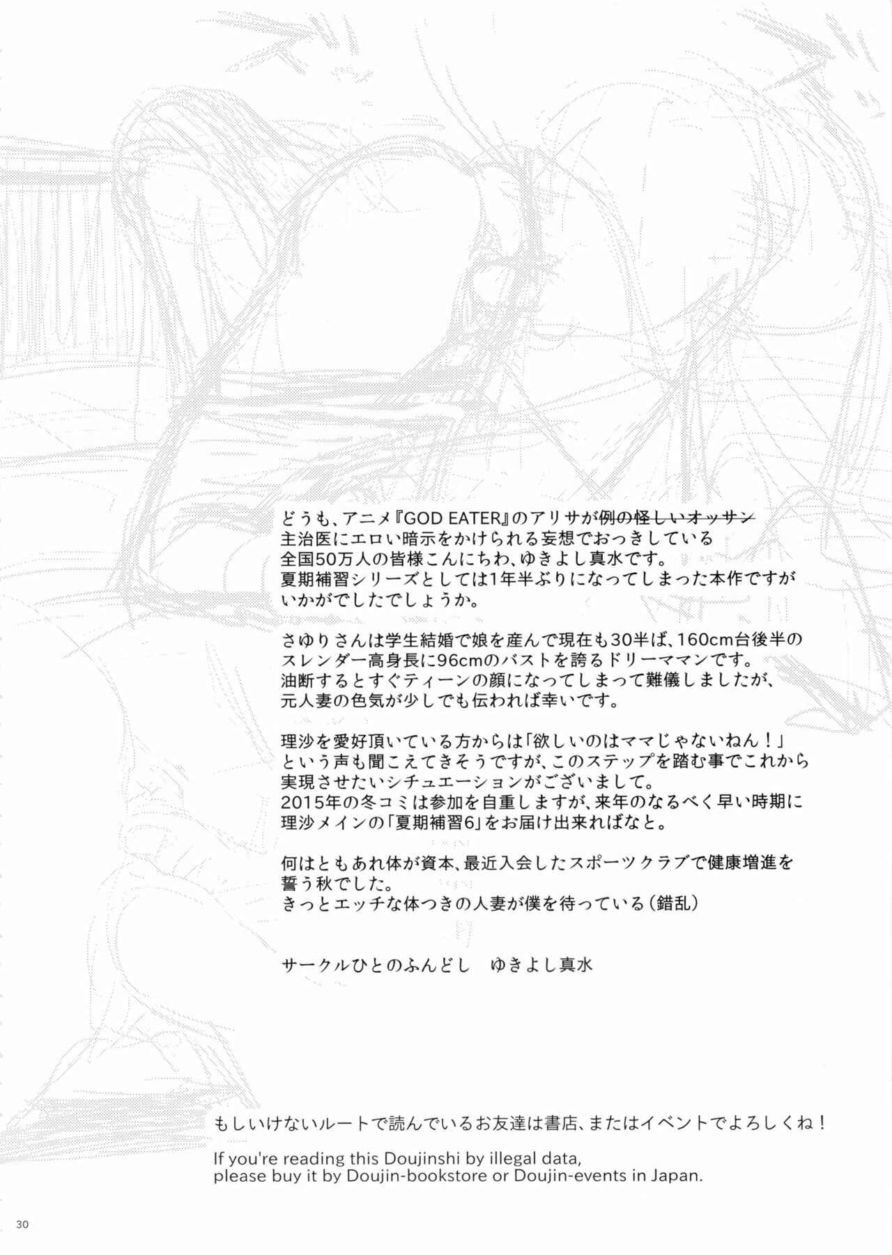 Page 29 Chapter 5 Kaki Hoshuu