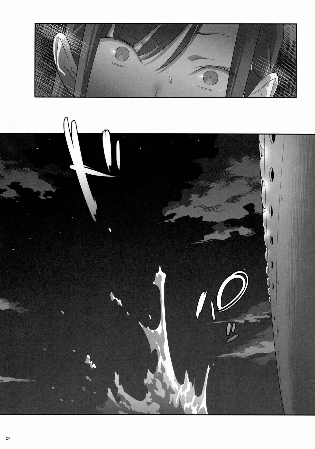 Page 23 Chapter 7 Kaki Hoshuu