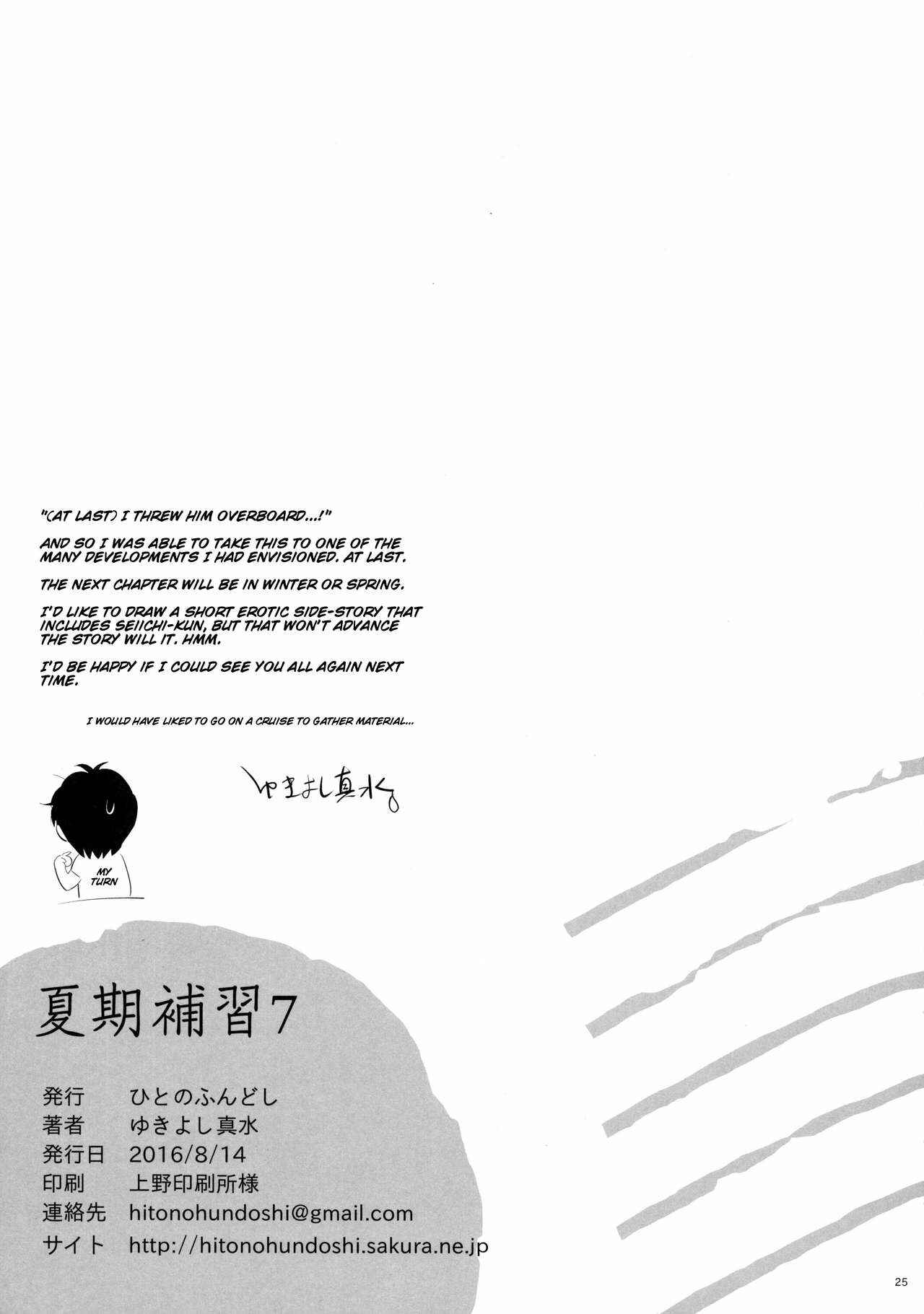Page 24 Chapter 7 Kaki Hoshuu