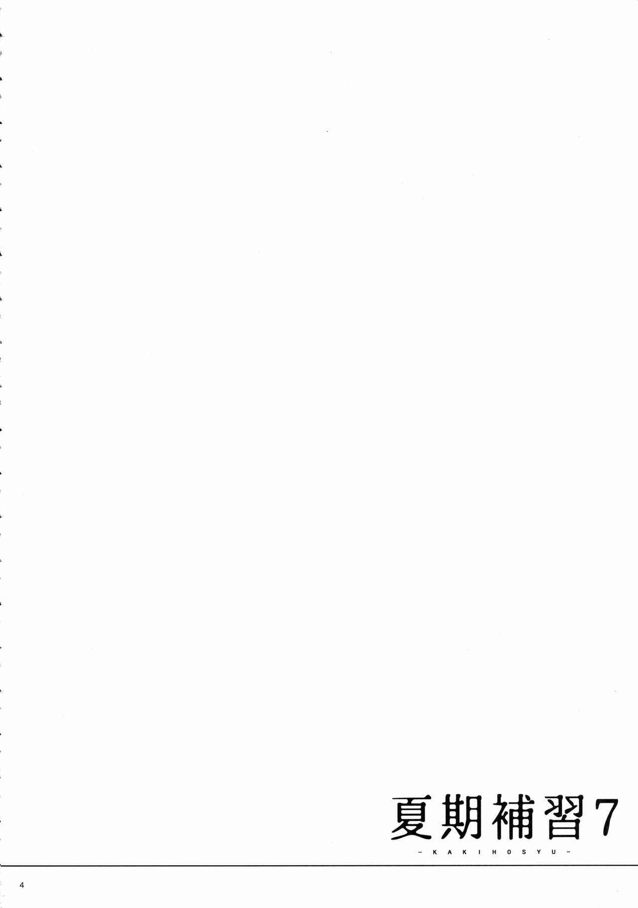 Page 3 Chapter 7 Kaki Hoshuu