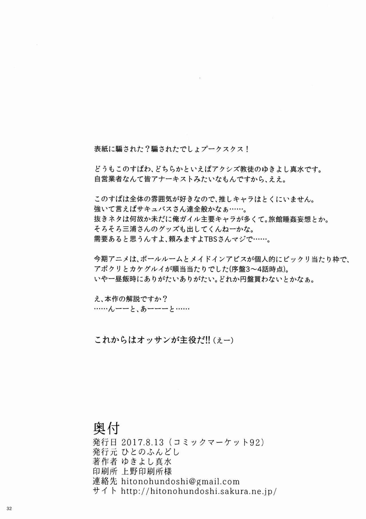 Page 31 Chapter 8 Kaki Hoshuu