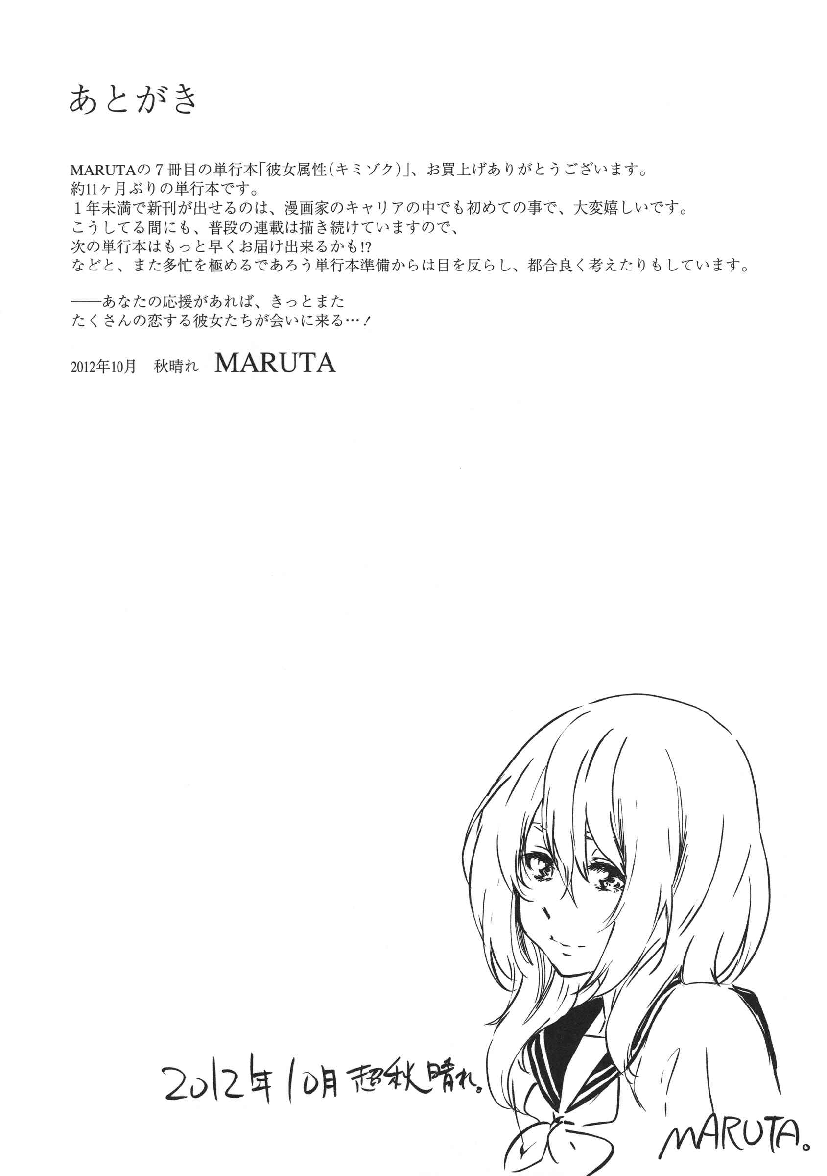Page 21 Chapter 9 Kanojo Zokusei -Kimi Zoku-