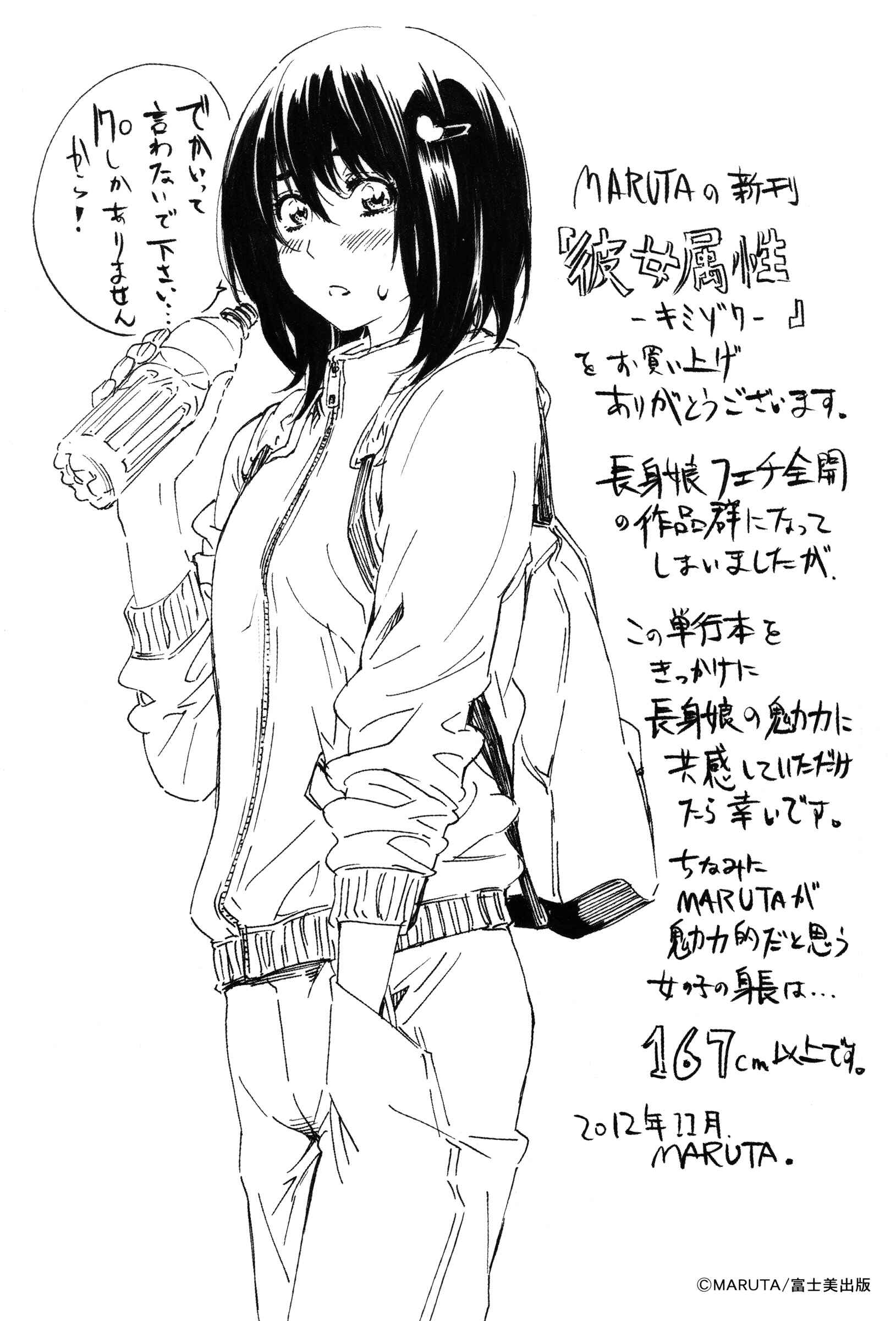 Page 24 Chapter 9 Kanojo Zokusei -Kimi Zoku-