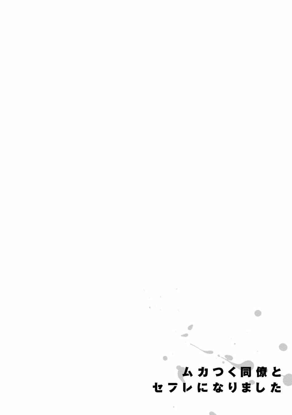 Page 30 Chapter 2 Mukatsuku Douryou to Sefure ni Narimashita