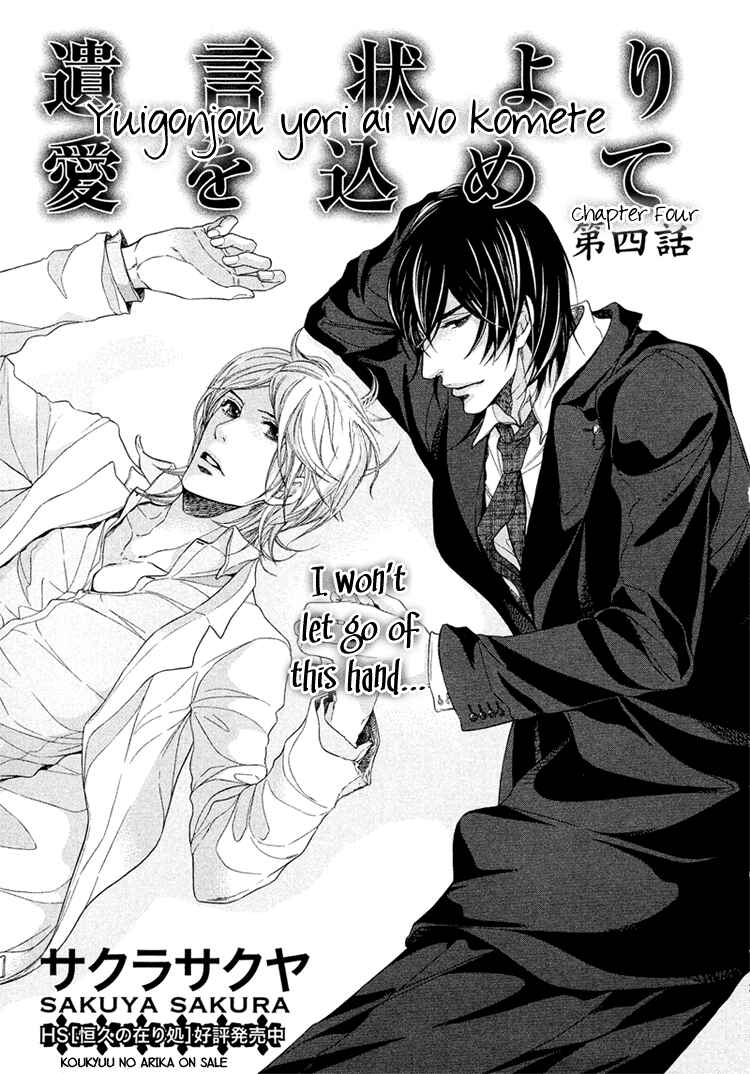 Page 2 Chapter 4 Yuigonjou Yori Ai wo Komete