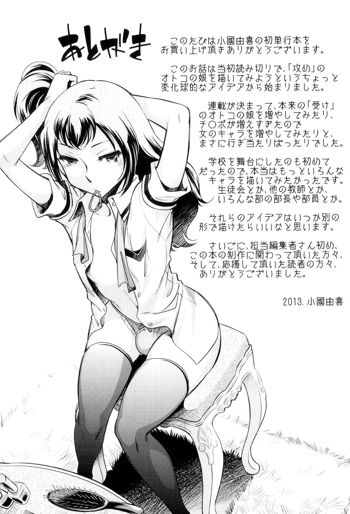 Page 6 Chapter 1 After School Thin Time
