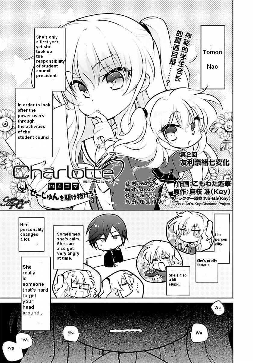 Page 1 Chapter 2 Charlotte the 4-koma - Seshun o Kakenukero!