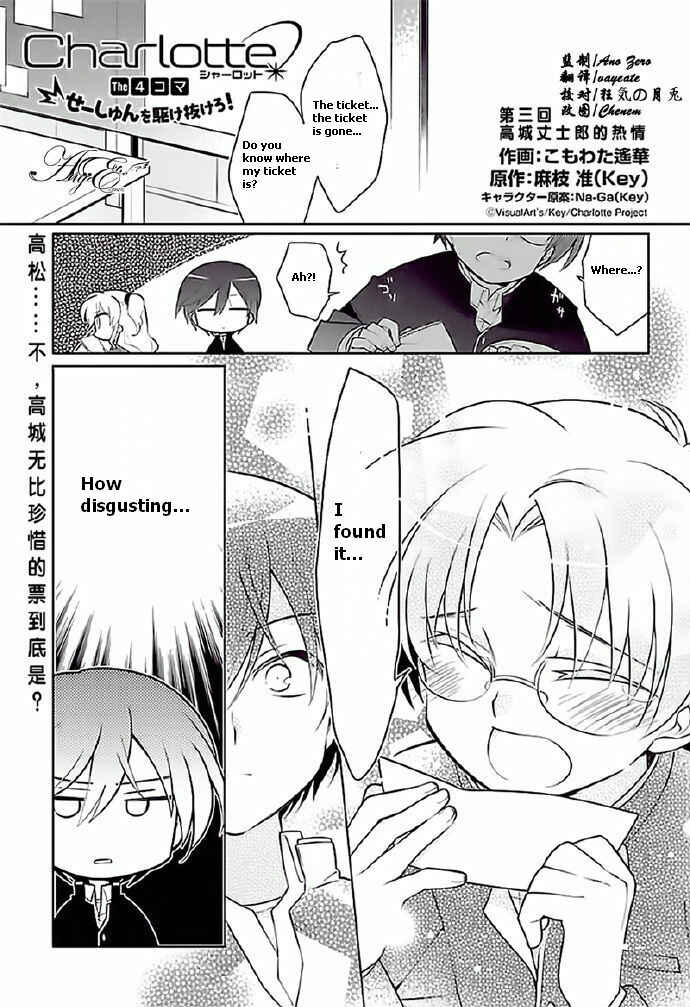 Page 1 Chapter 3 Charlotte the 4-koma - Seshun o Kakenukero!