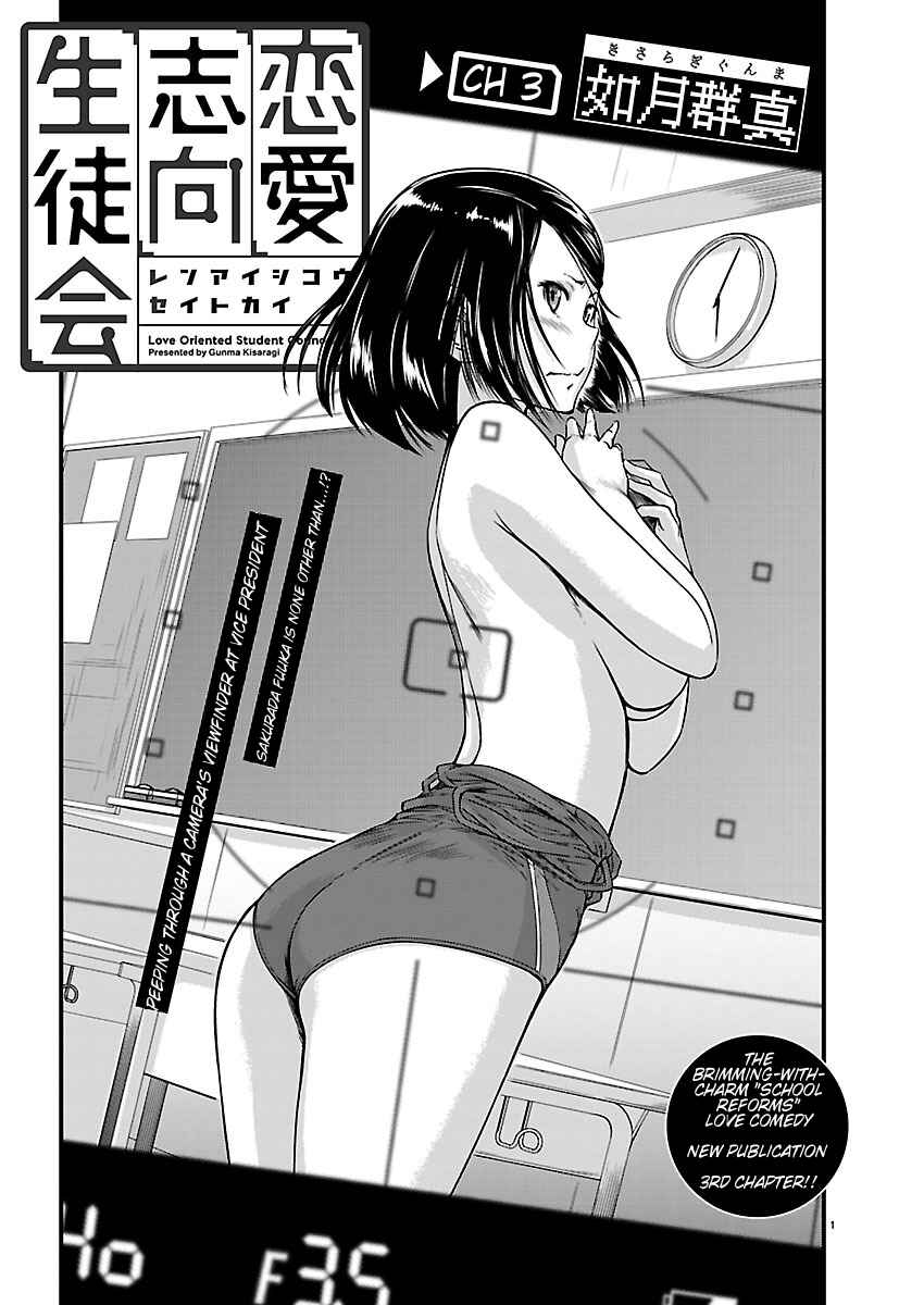 Page 1 Chapter 3 Renai Shikou Seitokai