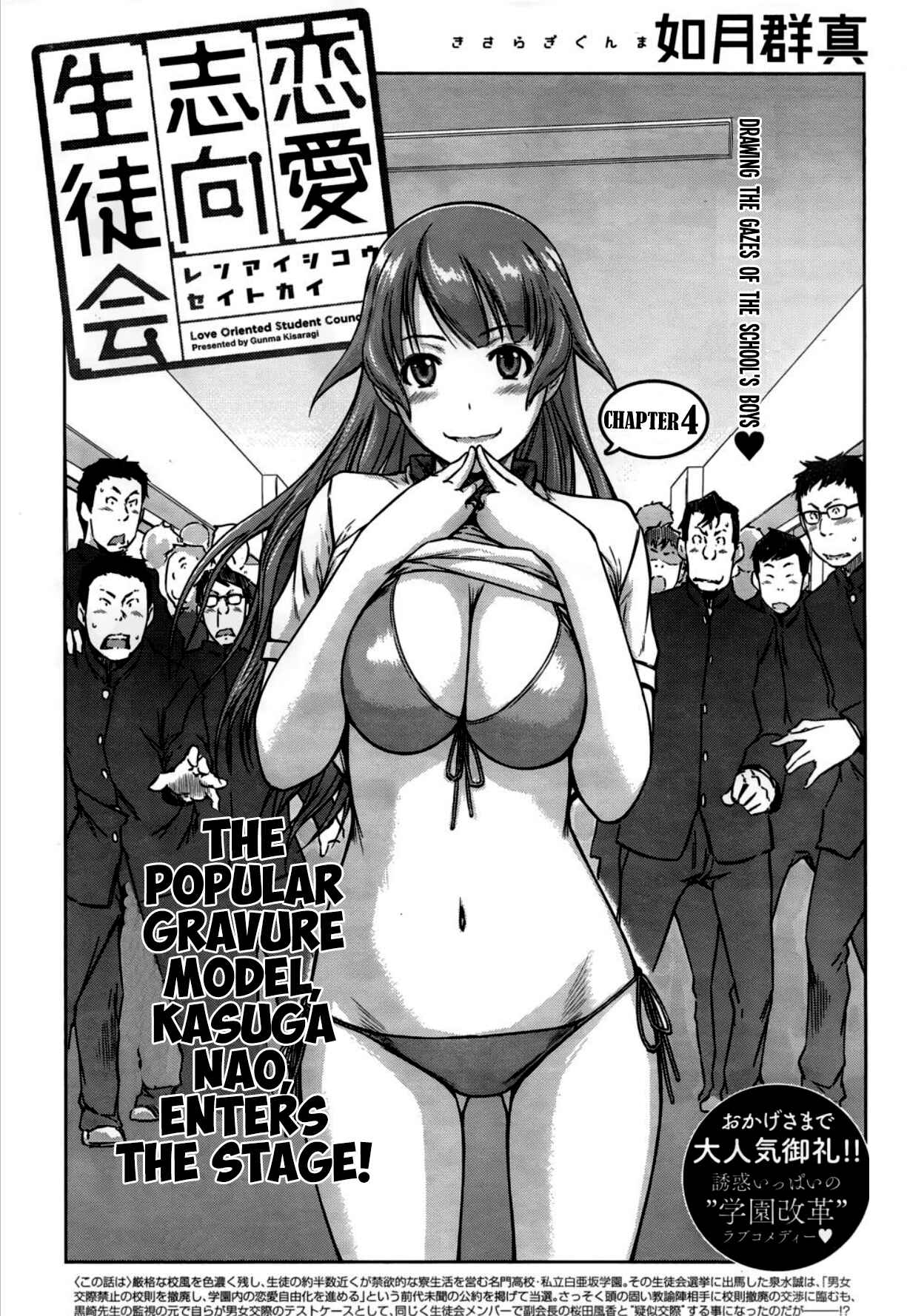 Page 1 Chapter 4 Renai Shikou Seitokai