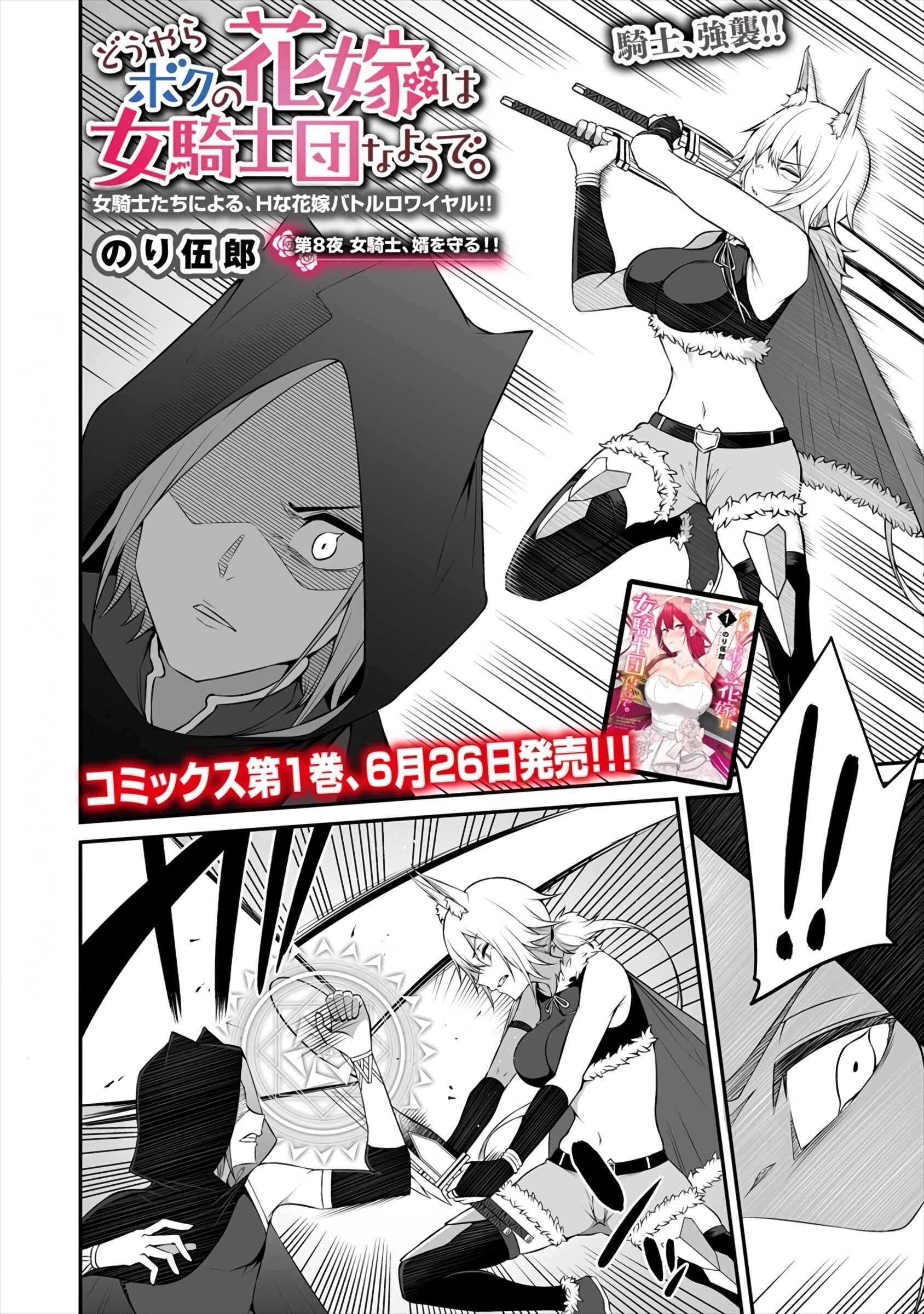 Page 2 Chapter 8 Douyara Boku no Hanayome wa Onna Kishidan na You de