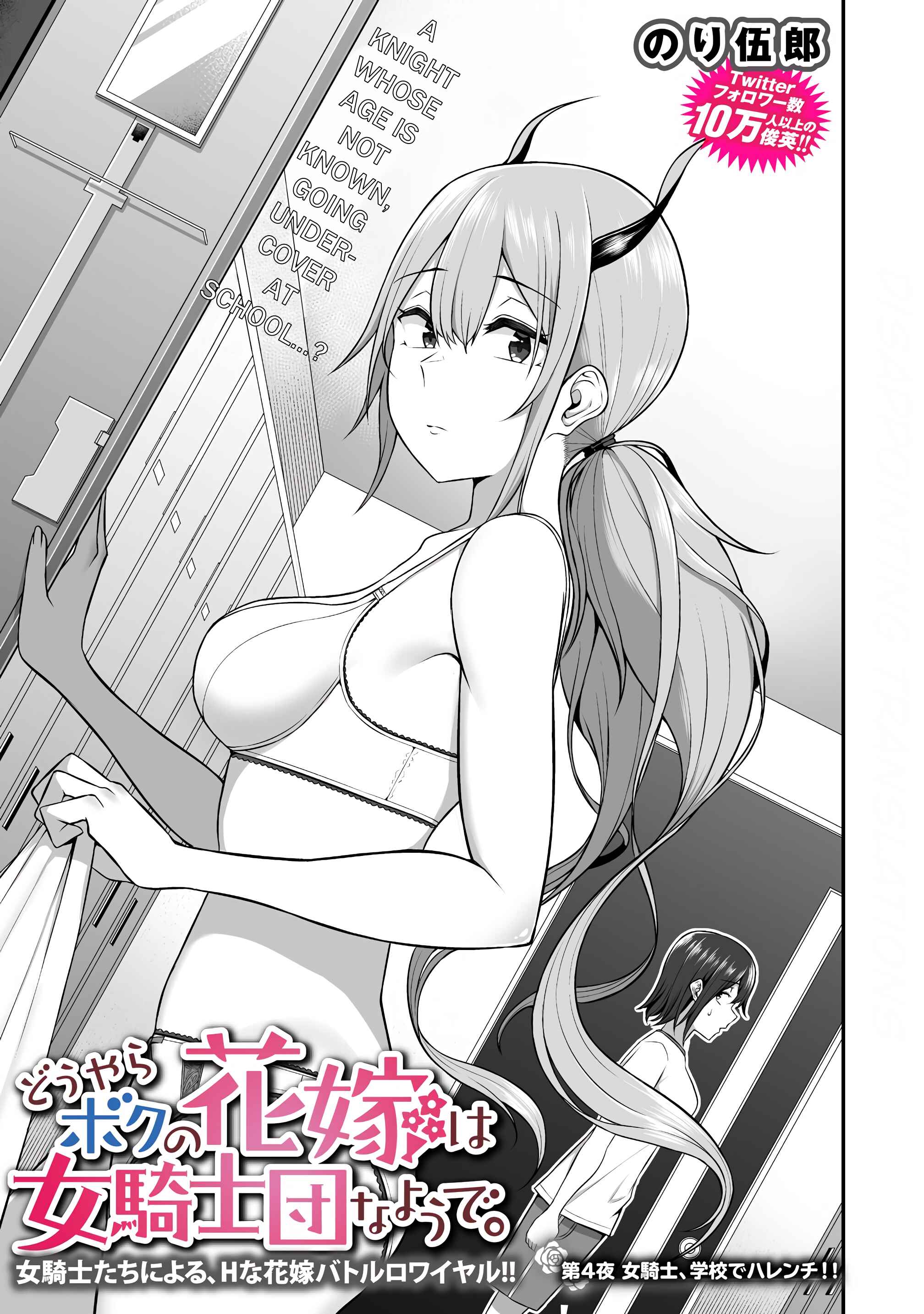 Page 3 Chapter 4 Douyara Boku no Hanayome wa Onna Kishidan na You de