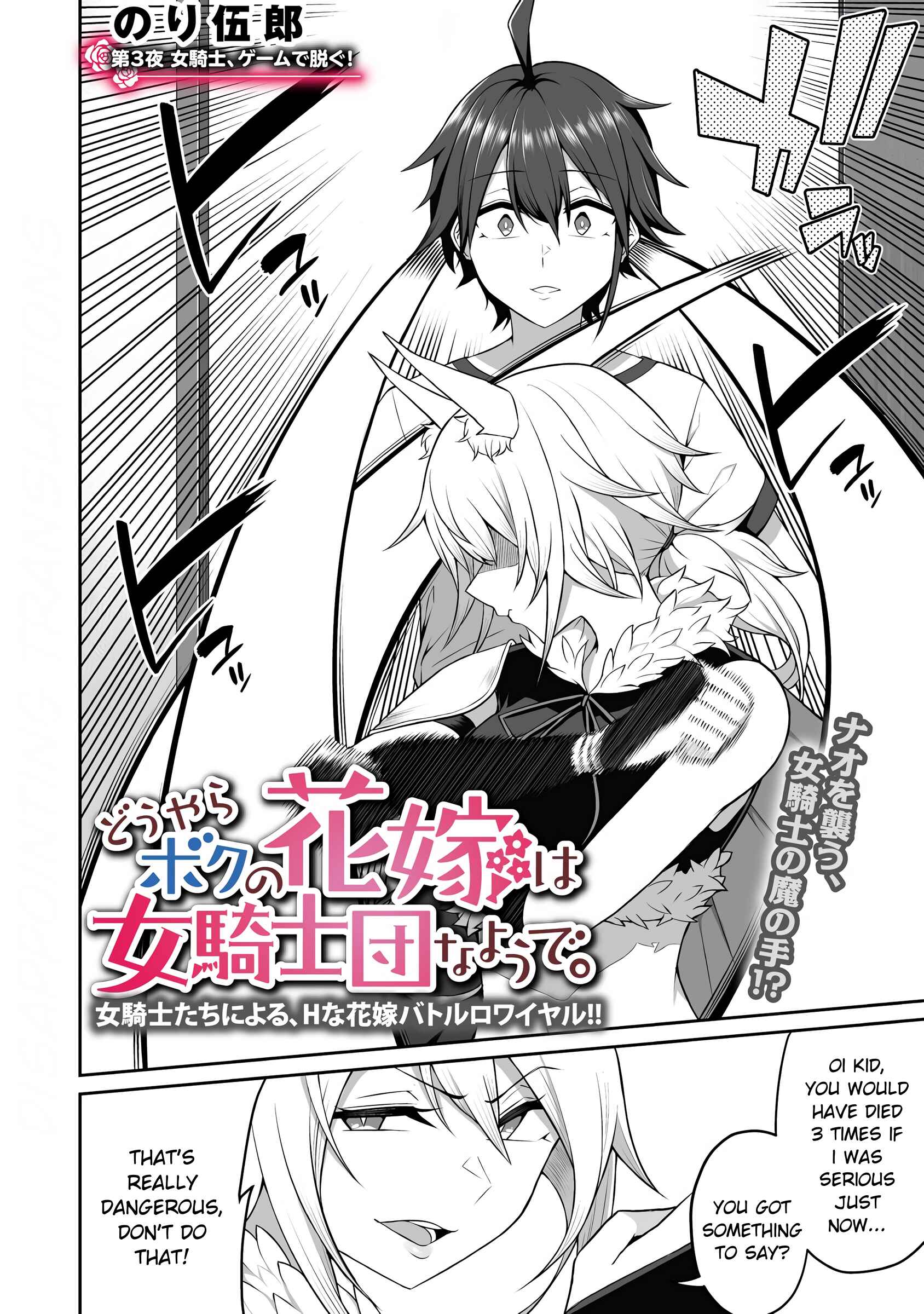 Page 2 Chapter 3 Douyara Boku no Hanayome wa Onna Kishidan na You de