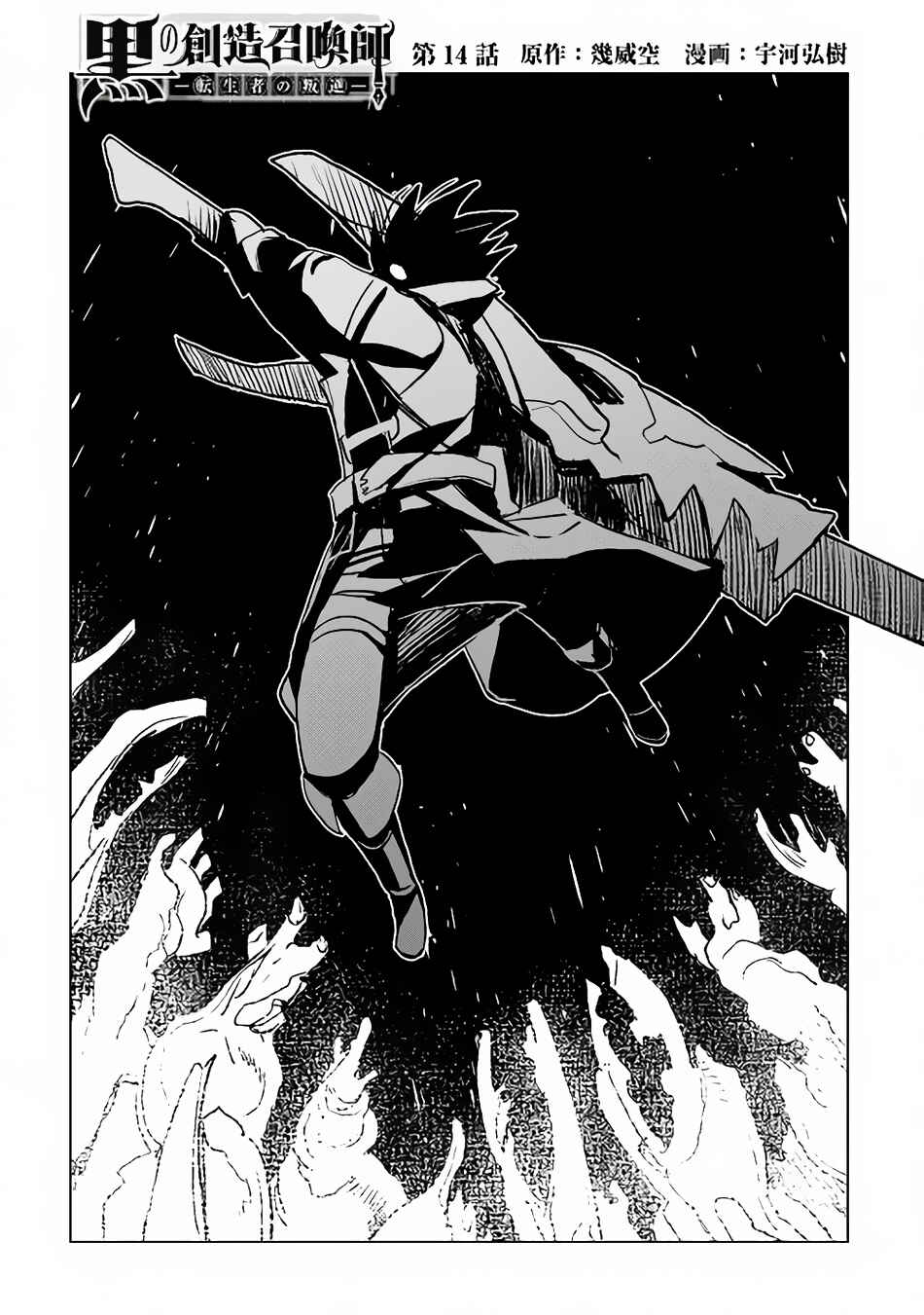 Page 2 Chapter 14 The Black Create Summoner: Revolt of Reincarnated