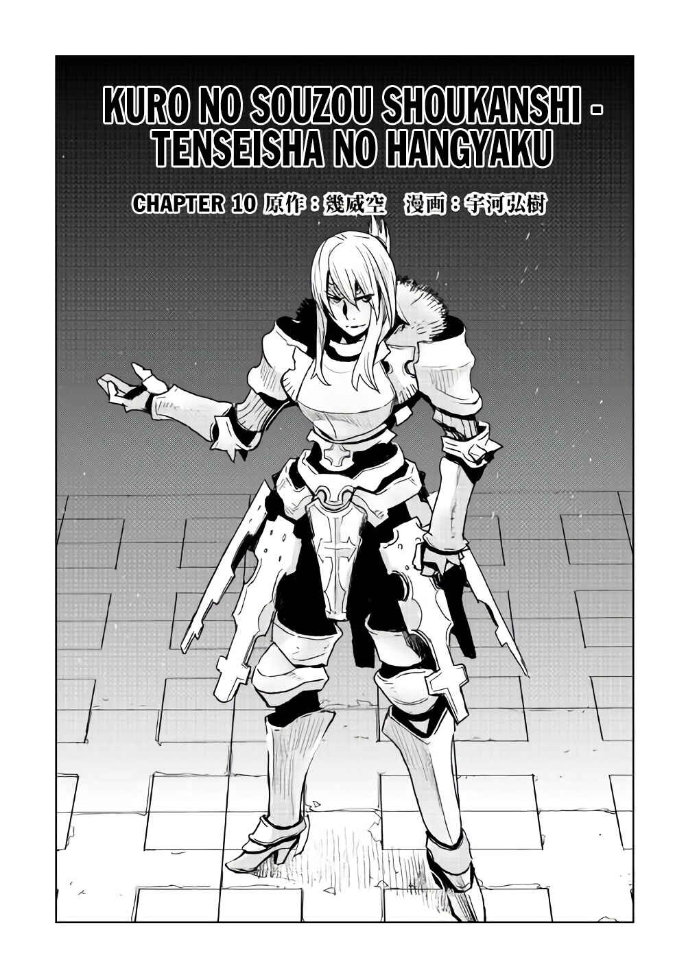 Page 2 Chapter 10 The Black Create Summoner: Revolt of Reincarnated